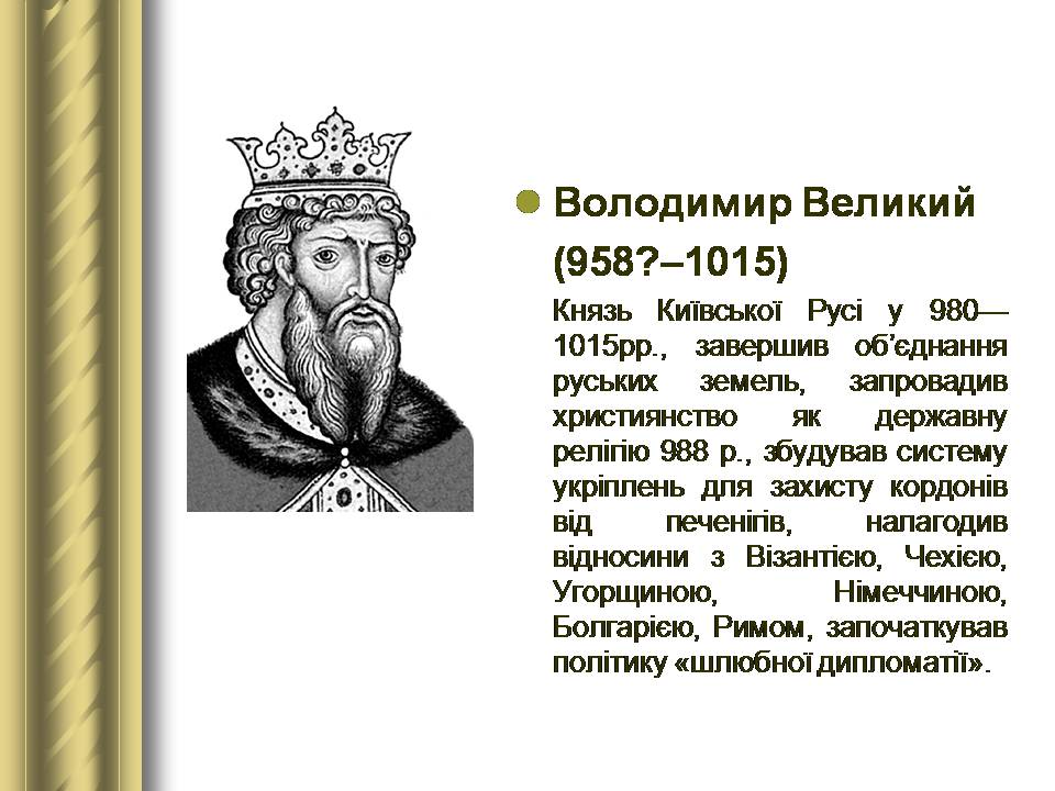 Презентація на тему «Історичні персоналії» (варіант 2) - Слайд #7