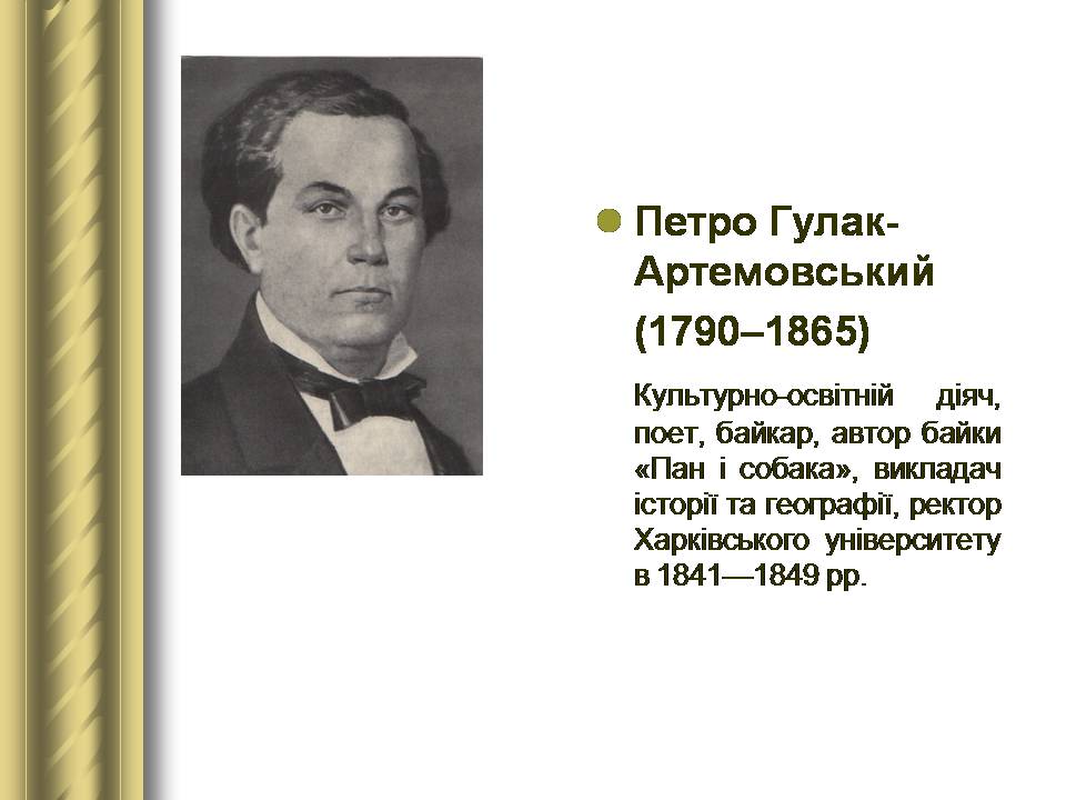 Презентація на тему «Історичні персоналії» (варіант 2) - Слайд #70