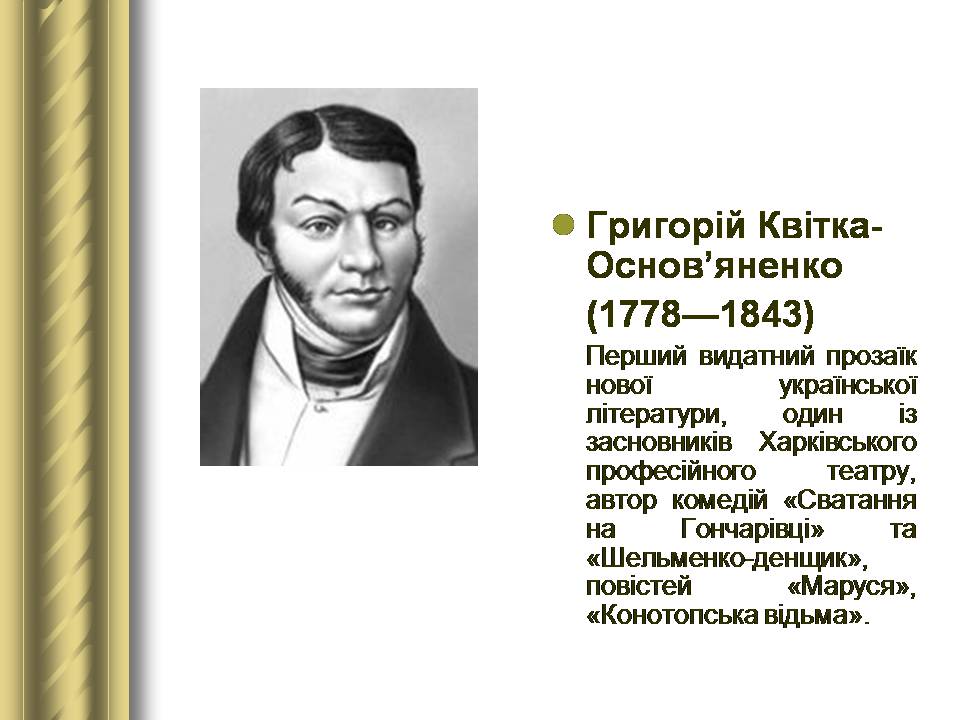 Презентація на тему «Історичні персоналії» (варіант 2) - Слайд #71