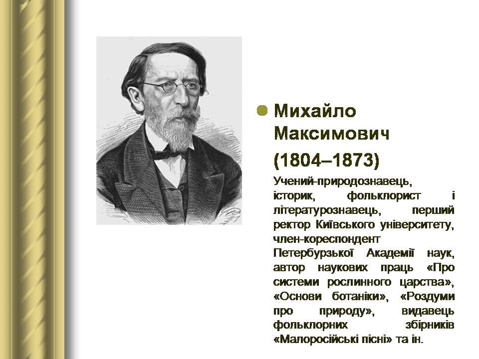 Презентація на тему «Історичні персоналії» (варіант 2) - Слайд #72