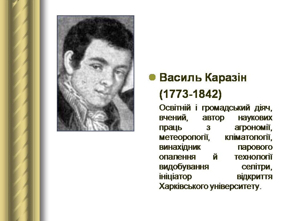 Презентація на тему «Історичні персоналії» (варіант 2) - Слайд #74