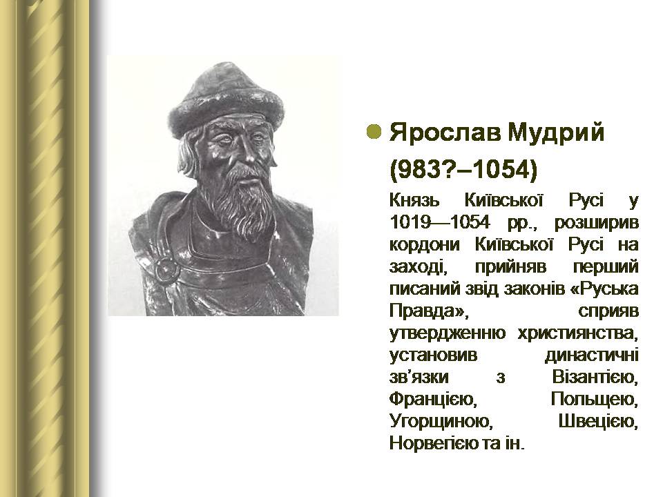 Презентація на тему «Історичні персоналії» (варіант 2) - Слайд #8