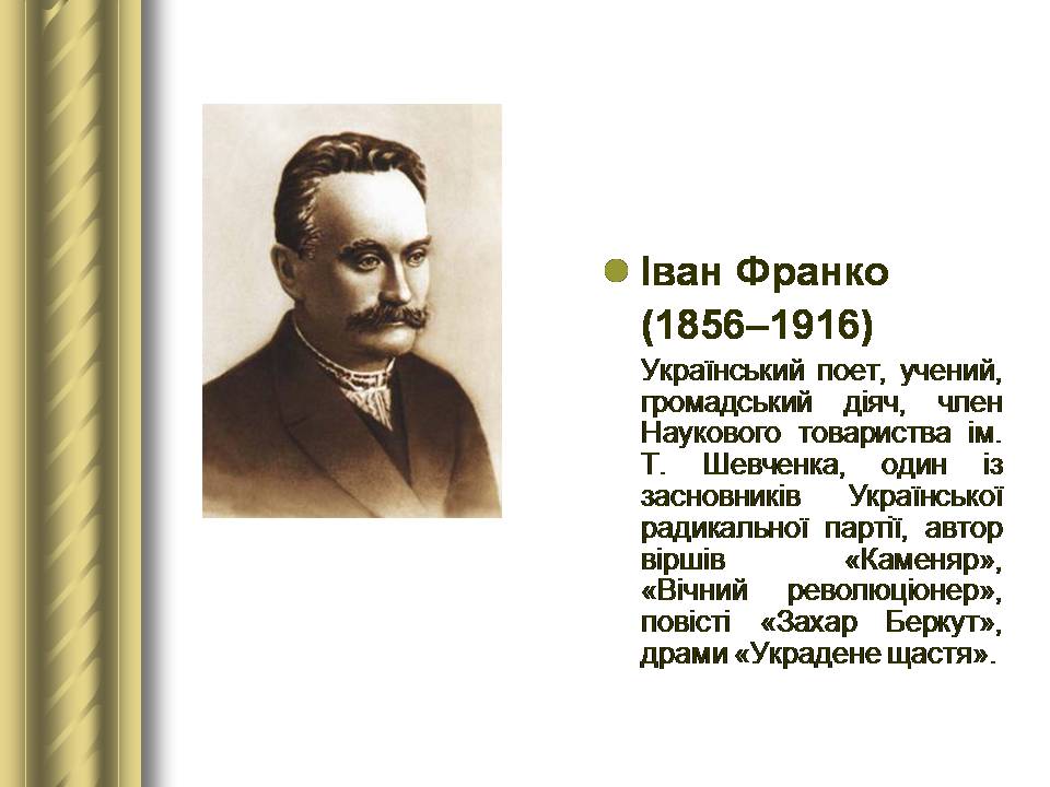 Презентація на тему «Історичні персоналії» (варіант 2) - Слайд #81