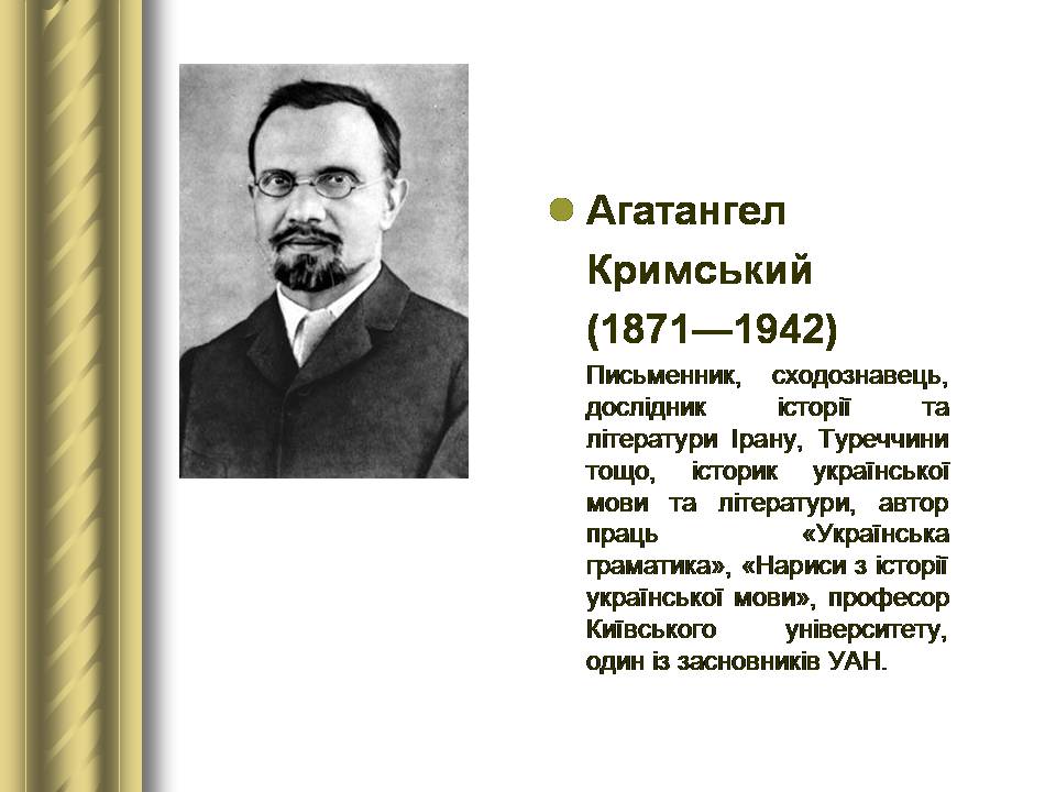 Презентація на тему «Історичні персоналії» (варіант 2) - Слайд #88