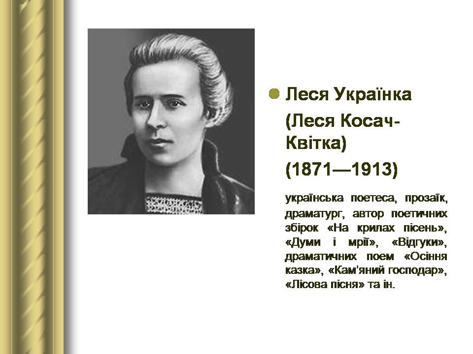 Презентація на тему «Історичні персоналії» (варіант 2) - Слайд #89