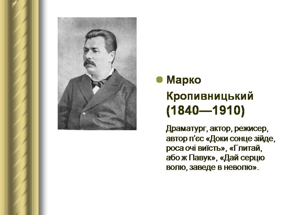 Презентація на тему «Історичні персоналії» (варіант 2) - Слайд #91