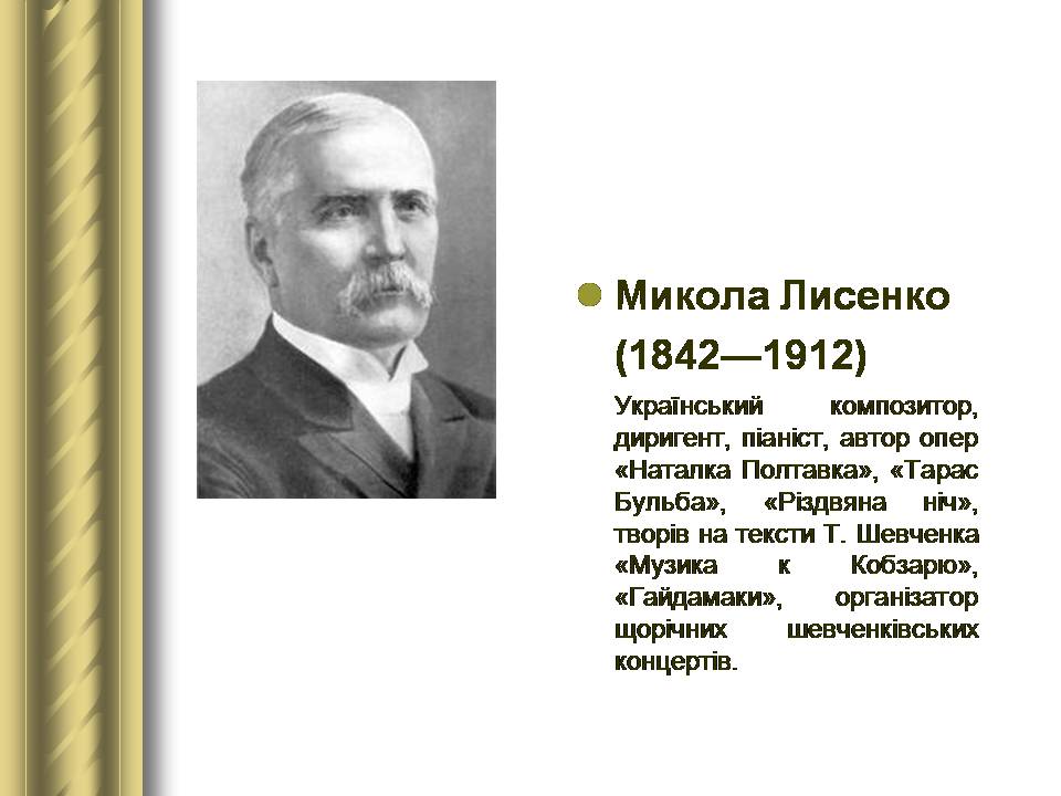 Презентація на тему «Історичні персоналії» (варіант 2) - Слайд #92