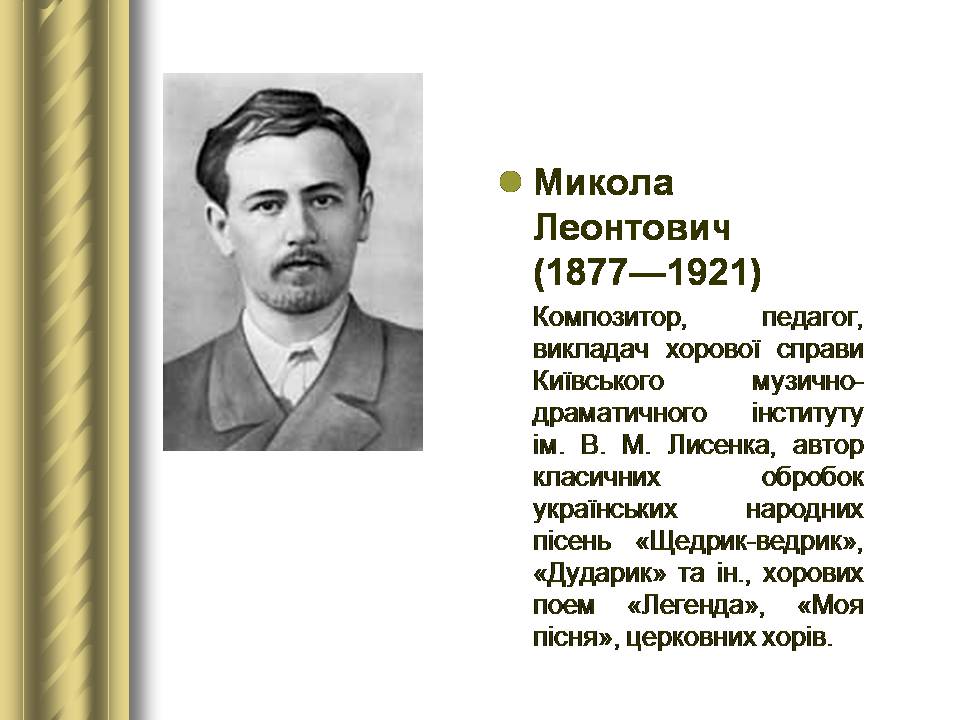 Презентація на тему «Історичні персоналії» (варіант 2) - Слайд #94