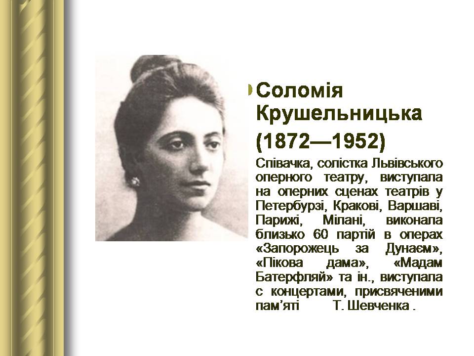 Презентація на тему «Історичні персоналії» (варіант 2) - Слайд #96