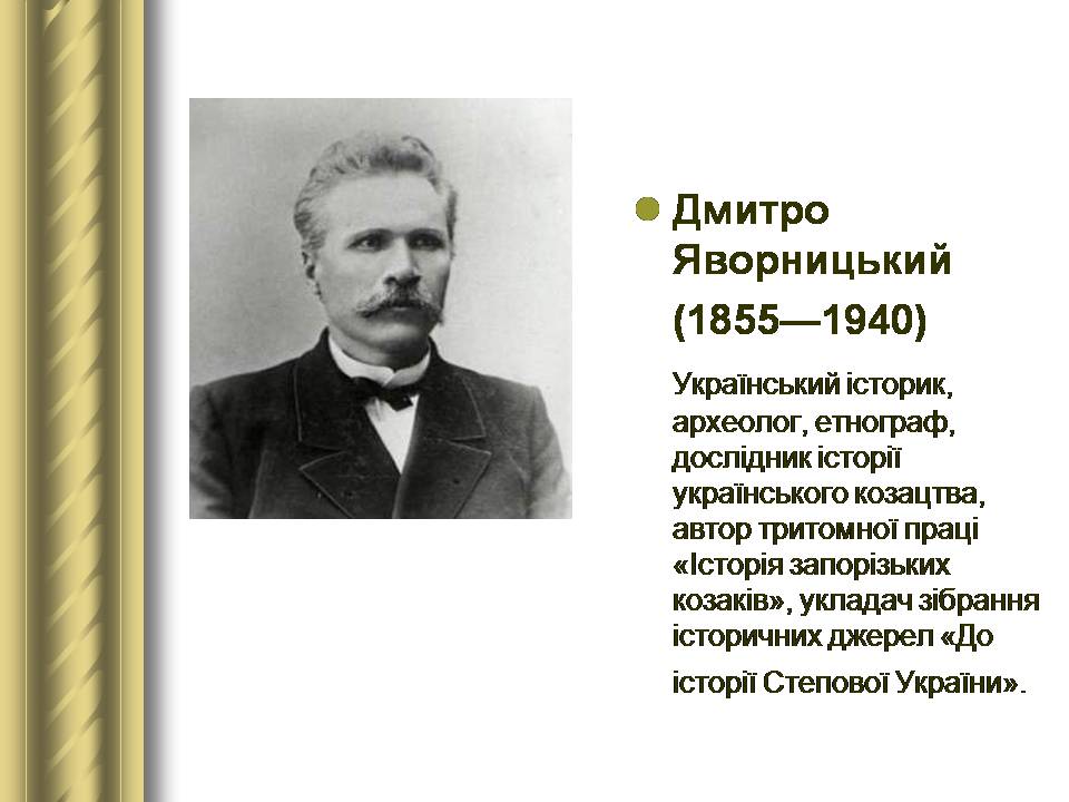 Презентація на тему «Історичні персоналії» (варіант 2) - Слайд #97