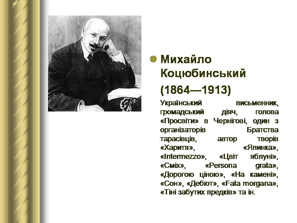 Презентація на тему «Історичні персоналії» (варіант 2) - Слайд #98