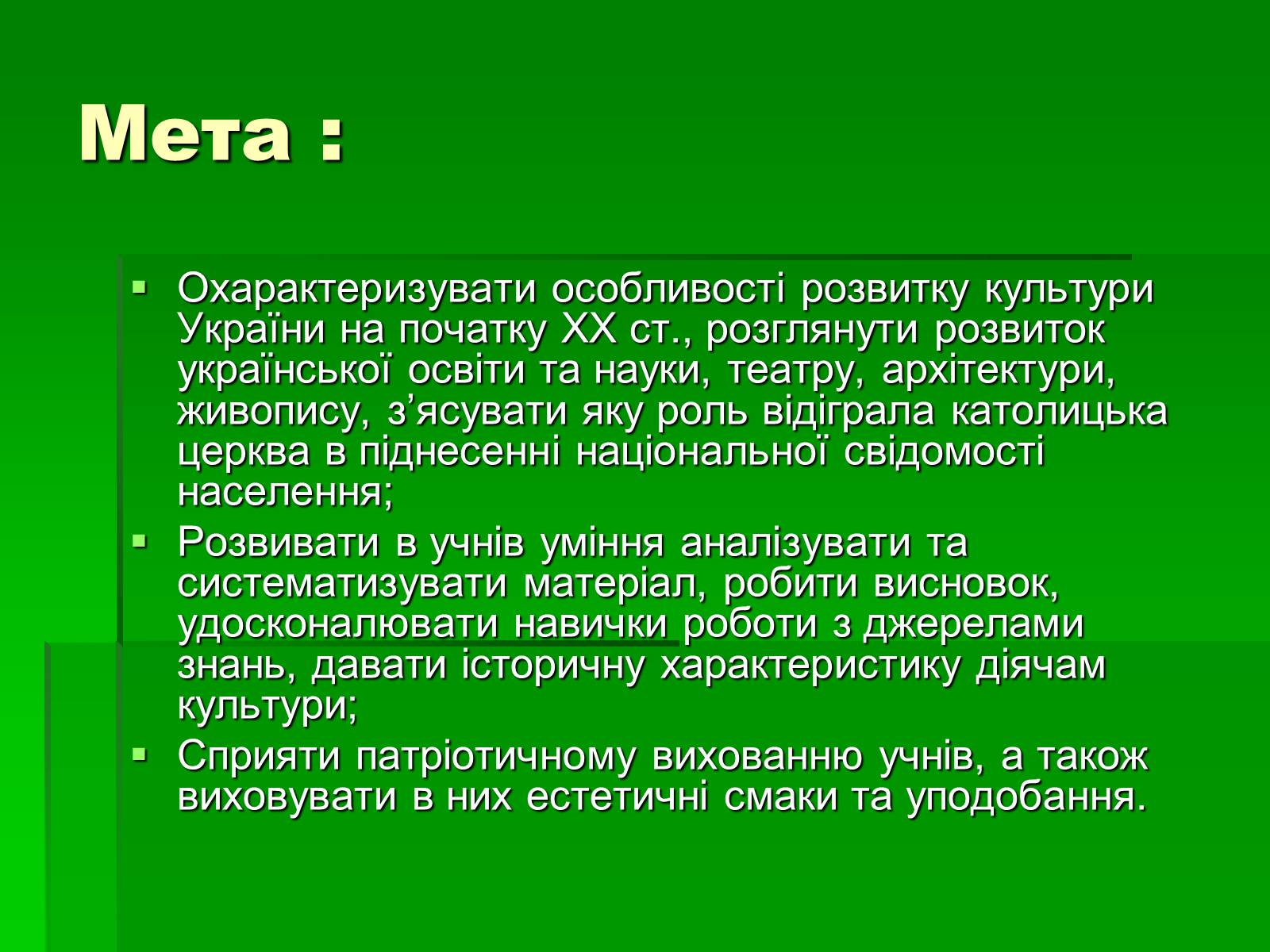 Презентація на тему «Культура України на початку ХХ століття» (варіант 2) - Слайд #2