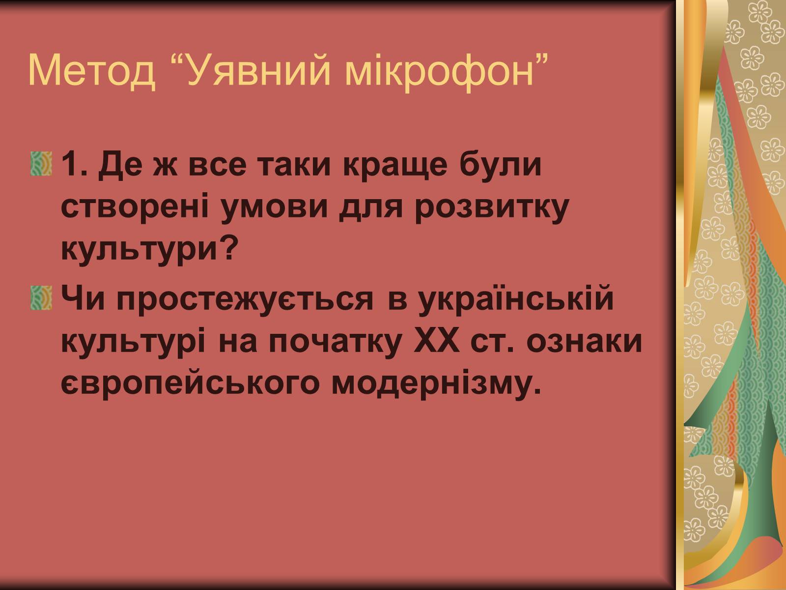 Презентація на тему «Культура України на початку ХХ століття» (варіант 2) - Слайд #29