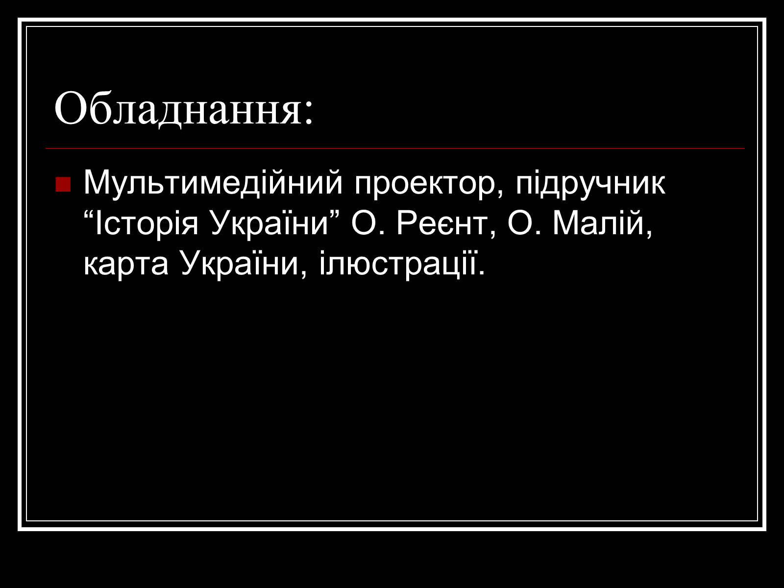 Презентація на тему «Культура України на початку ХХ століття» (варіант 2) - Слайд #4