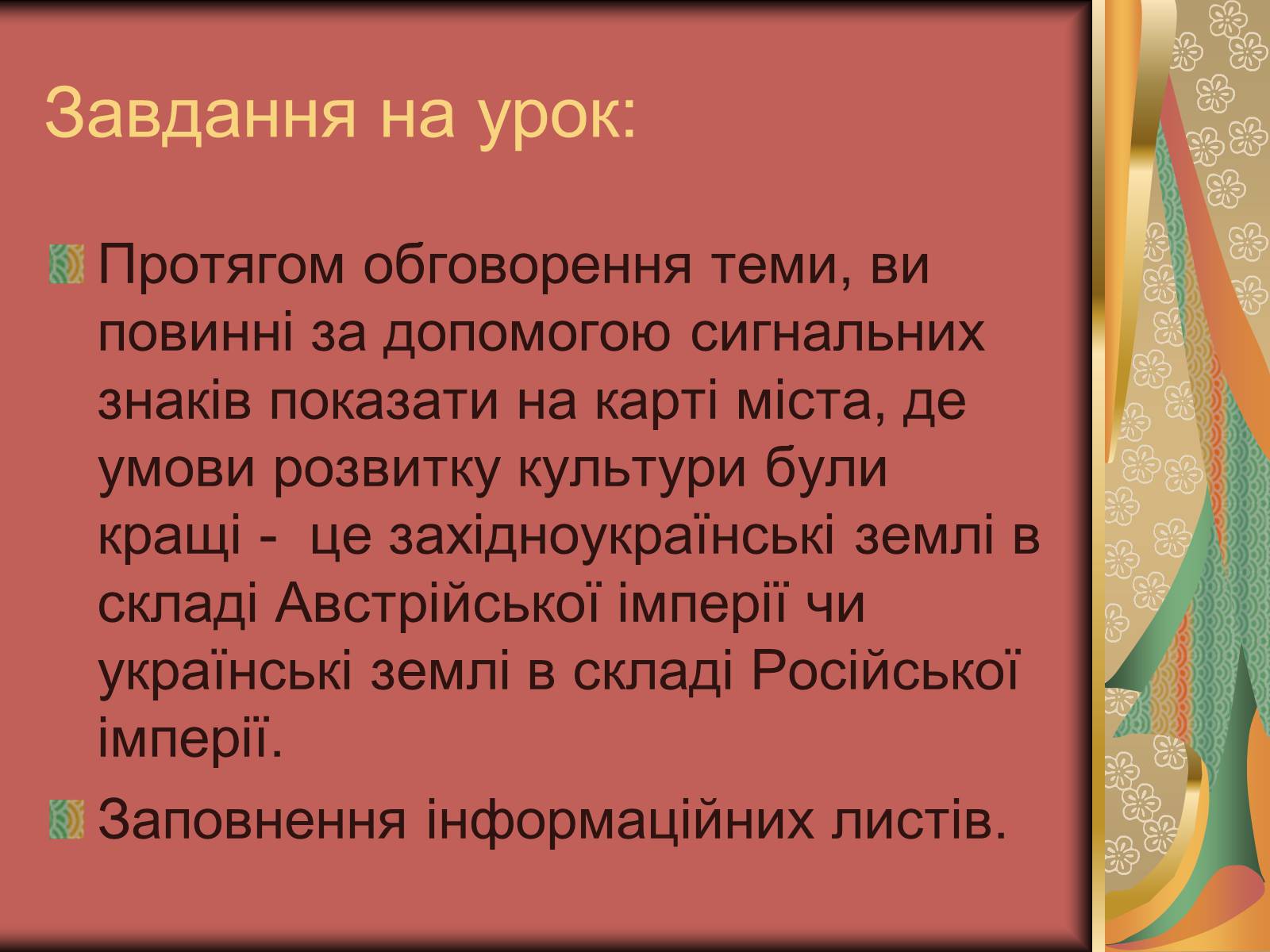 Презентація на тему «Культура України на початку ХХ століття» (варіант 2) - Слайд #8