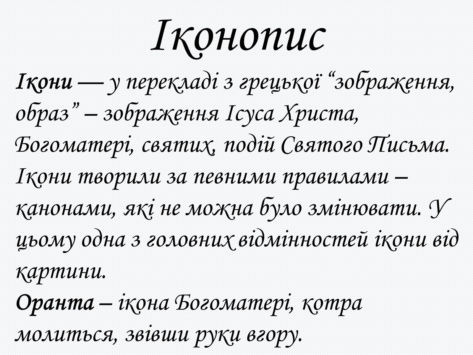 Презентація на тему «Культура Київсько Русі» - Слайд #27