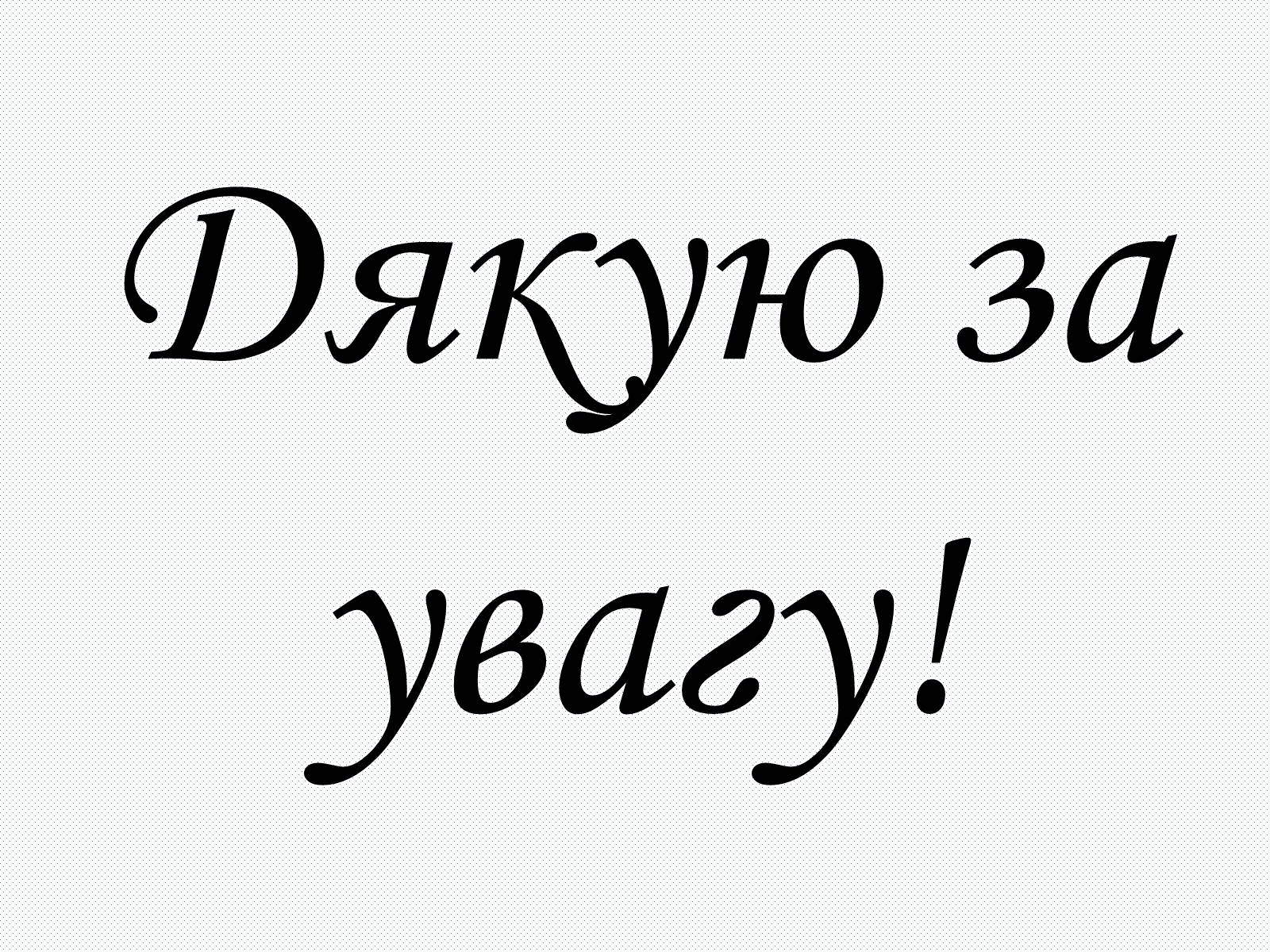 Презентація на тему «Культура Київсько Русі» - Слайд #31