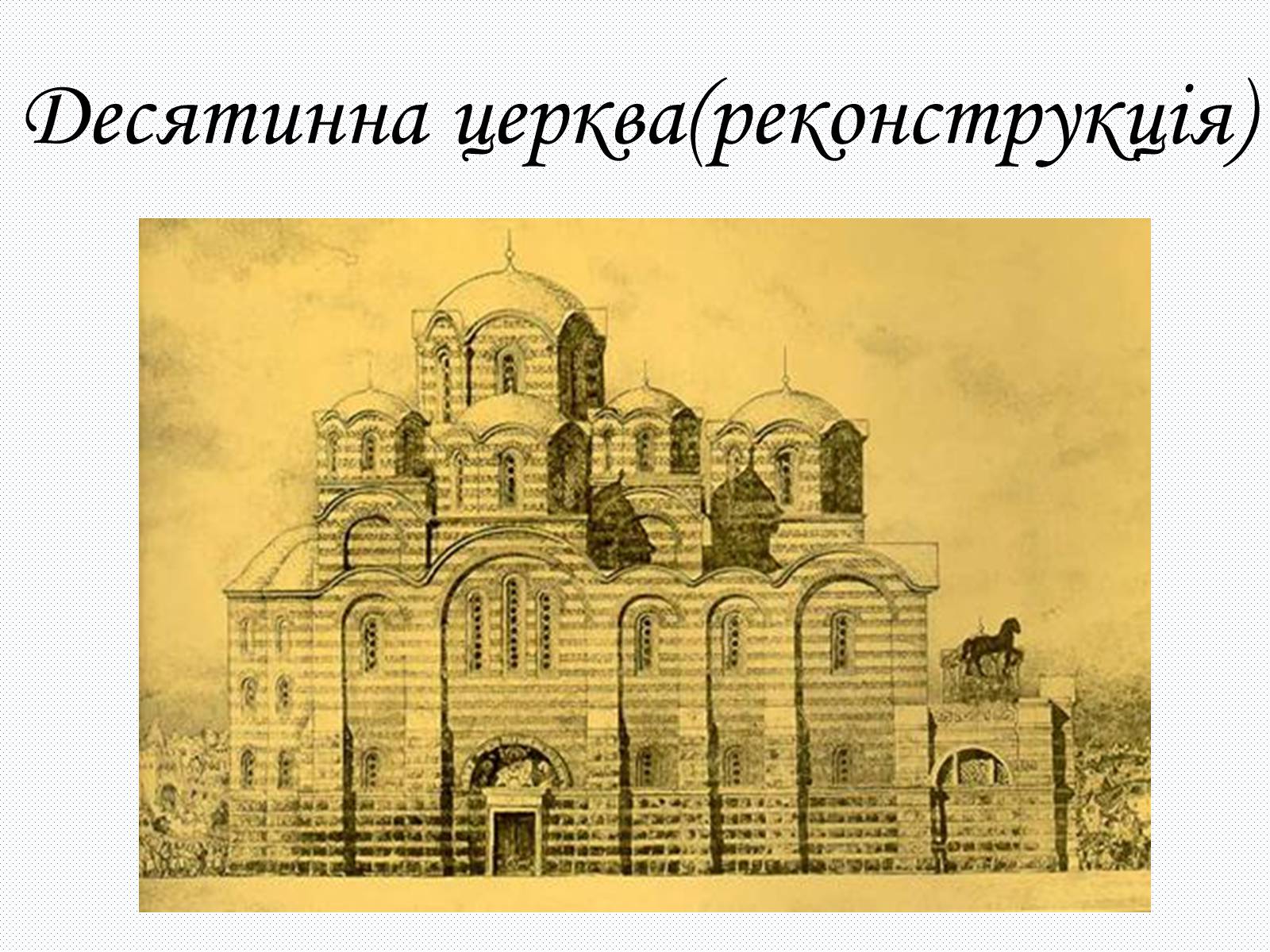 Презентація на тему «Культура Київсько Русі» - Слайд #6