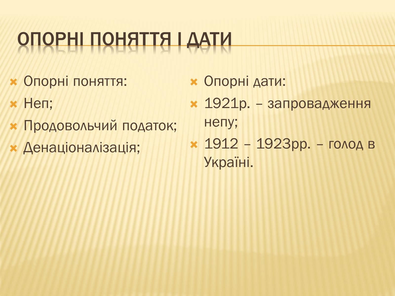 Презентація на тему «Соціально – економічне становище України на початку 20-х років. Неп» - Слайд #3