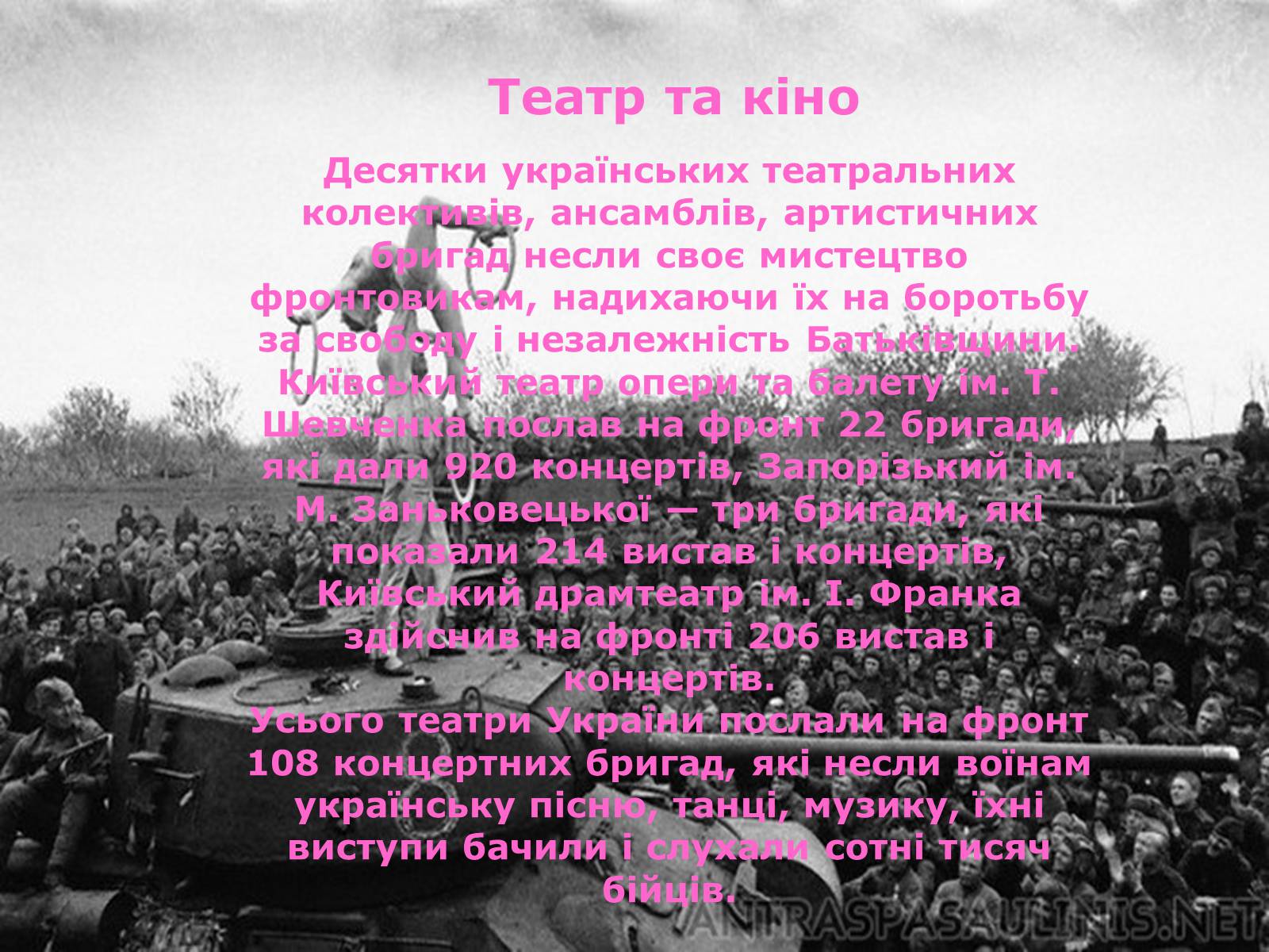 Презентація на тему «Культура України під час Другої світової війни» (варіант 1) - Слайд #14