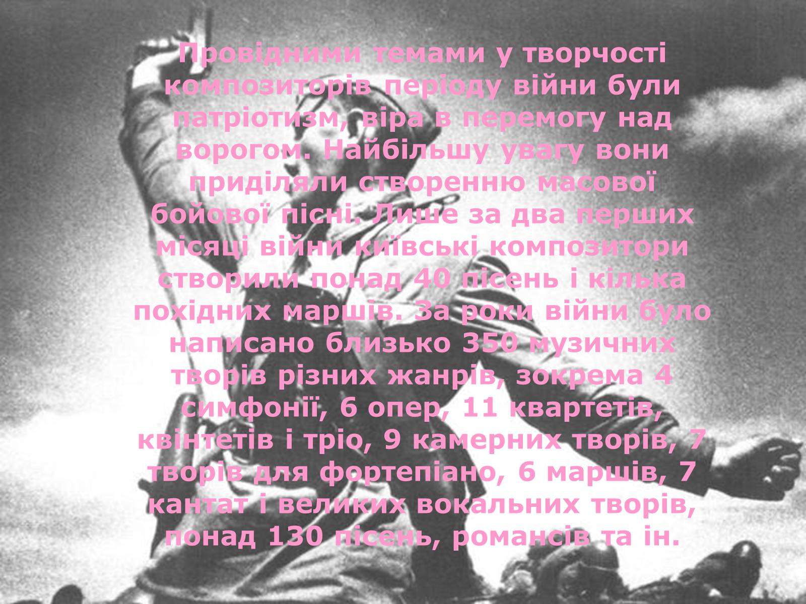 Презентація на тему «Культура України під час Другої світової війни» (варіант 1) - Слайд #19