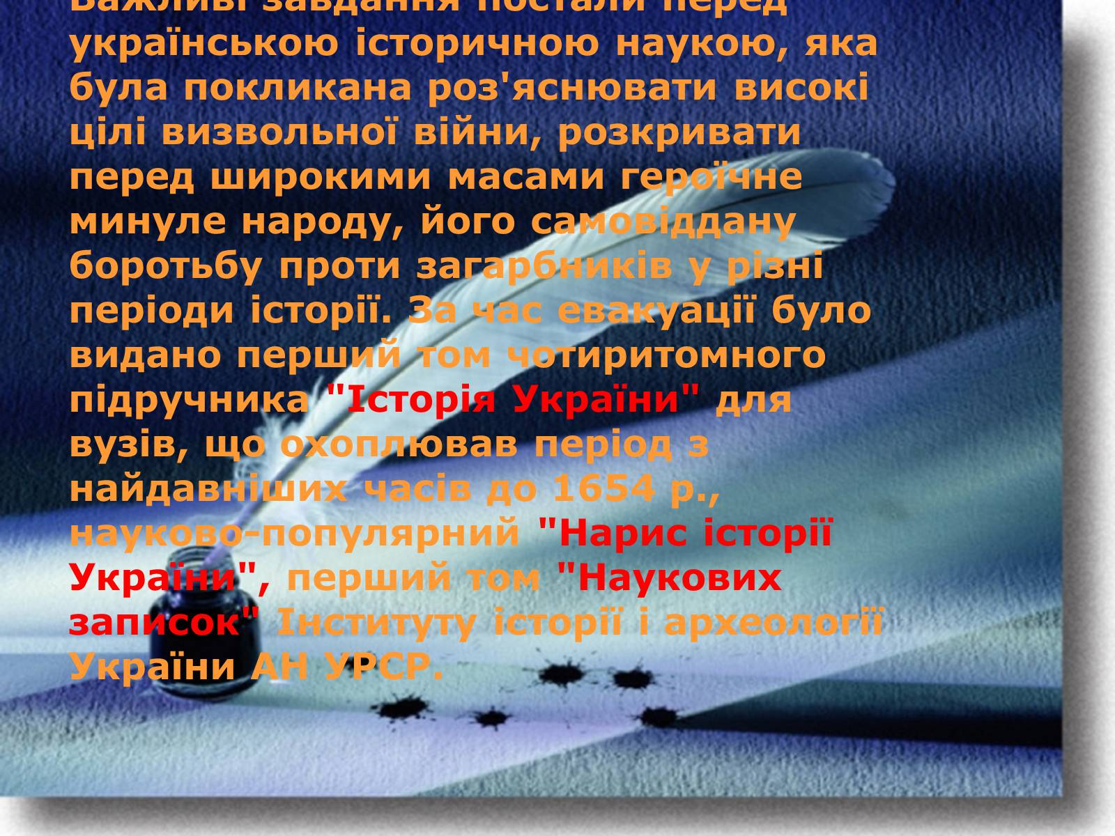 Презентація на тему «Культура України під час Другої світової війни» (варіант 1) - Слайд #5