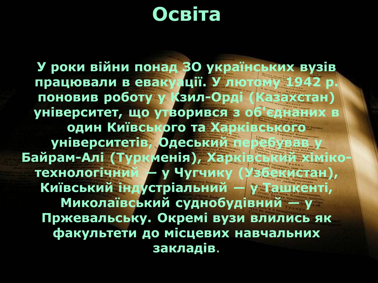 Презентація на тему «Культура України під час Другої світової війни» (варіант 1) - Слайд #6