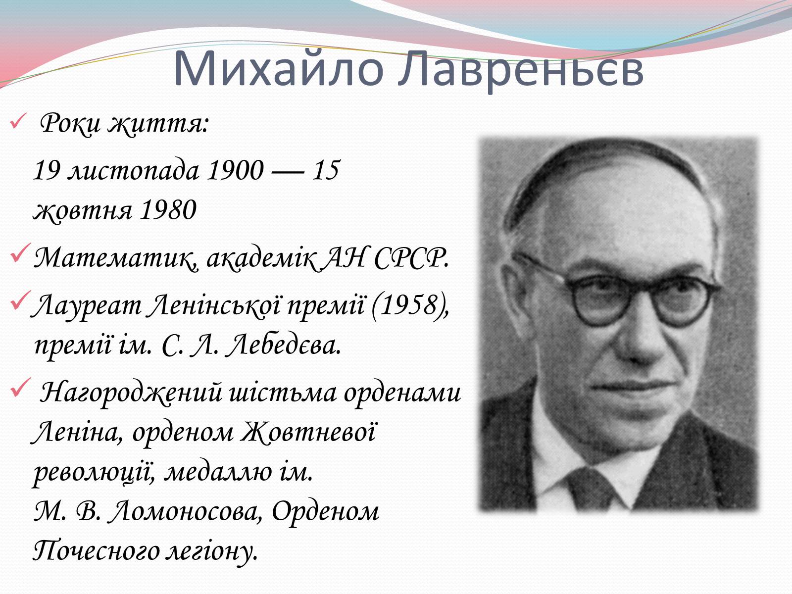 Презентація на тему «Наукові діячі повоєнного часу» (варіант 2) - Слайд #10