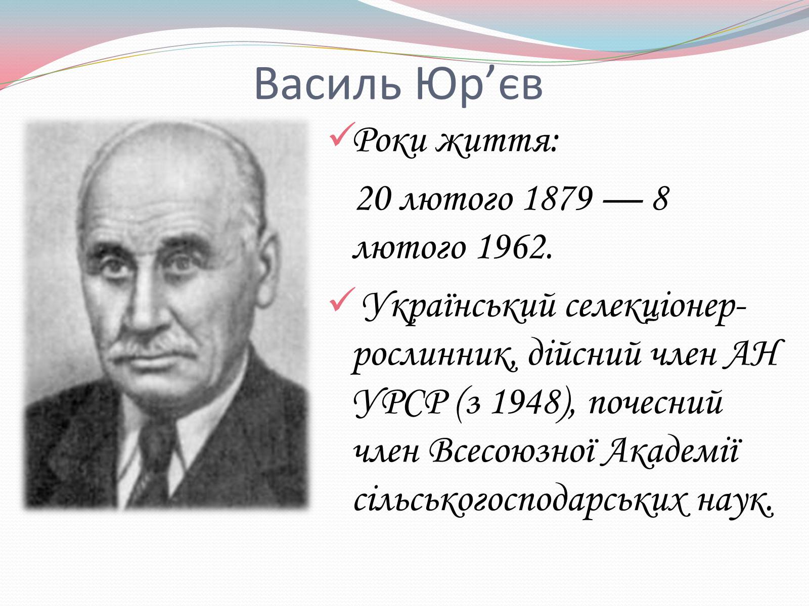 Презентація на тему «Наукові діячі повоєнного часу» (варіант 2) - Слайд #16