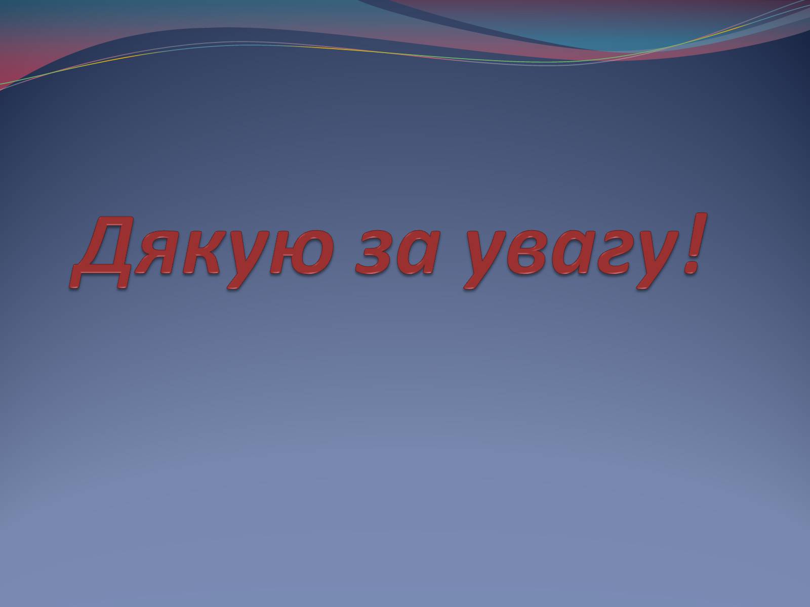 Презентація на тему «Наукові діячі повоєнного часу» (варіант 2) - Слайд #18