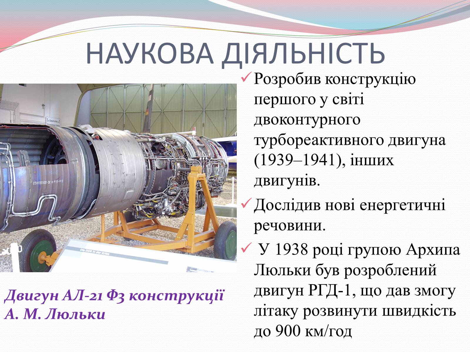 Презентація на тему «Наукові діячі повоєнного часу» (варіант 2) - Слайд #5