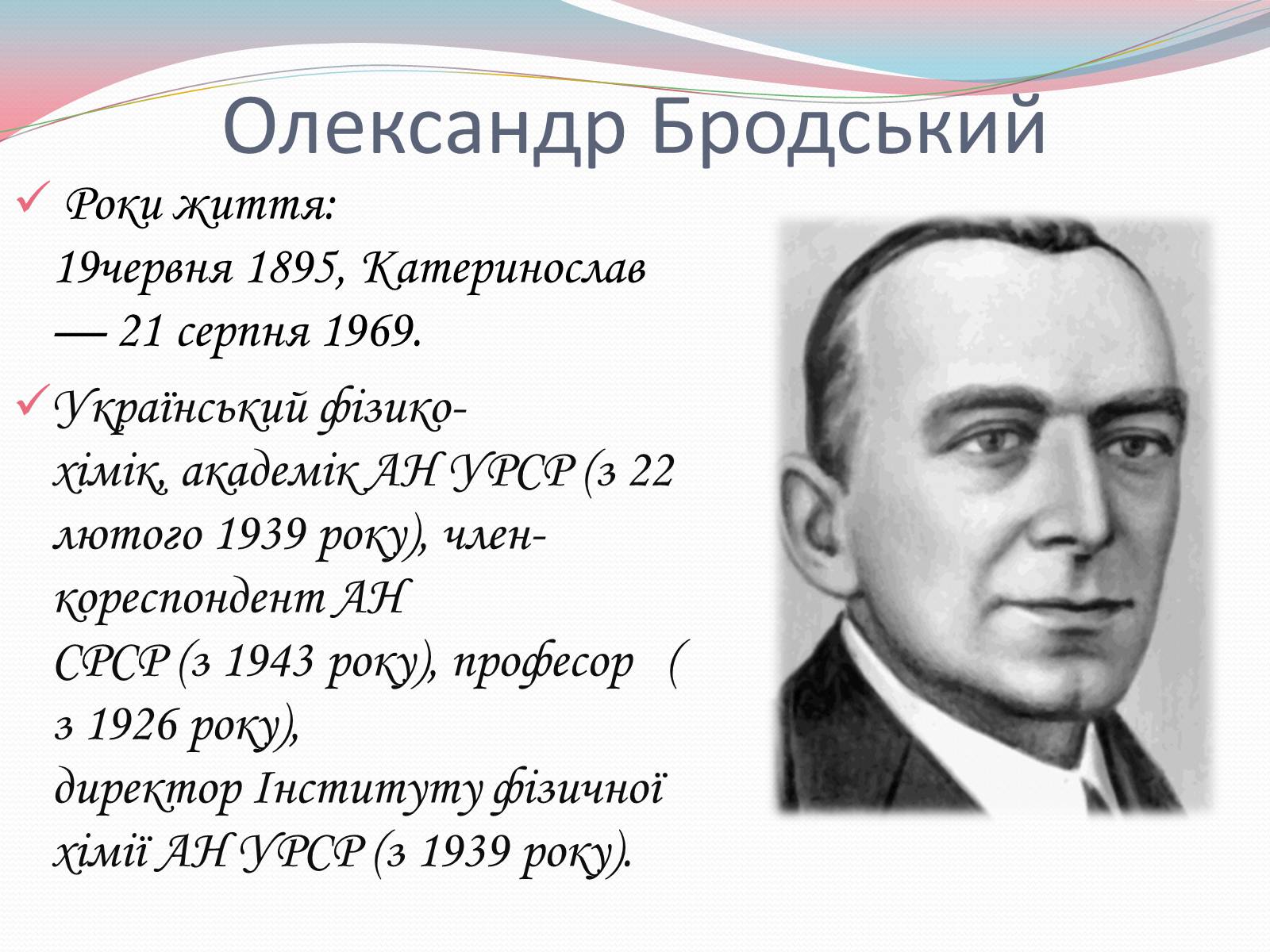 Презентація на тему «Наукові діячі повоєнного часу» (варіант 2) - Слайд #8