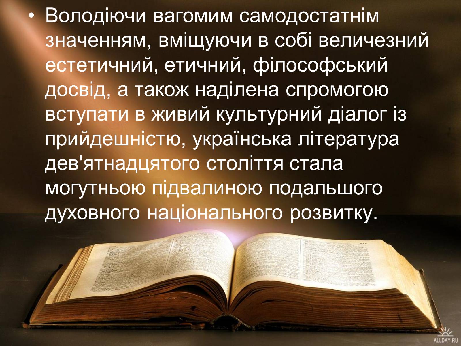 Презентація на тему «Українська художня культура XIX століття» (варіант 2) - Слайд #24