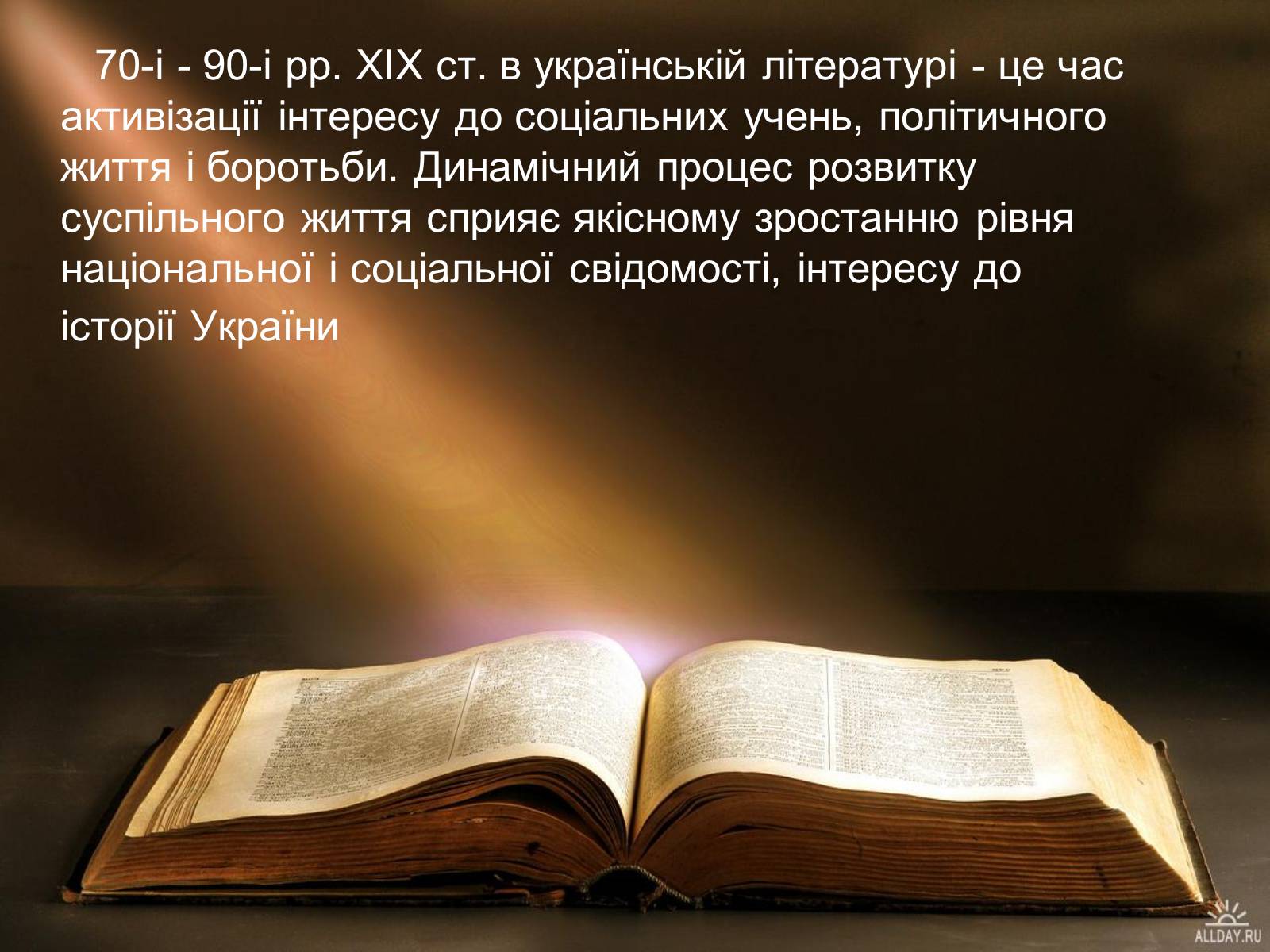 Презентація на тему «Українська художня культура XIX століття» (варіант 2) - Слайд #4