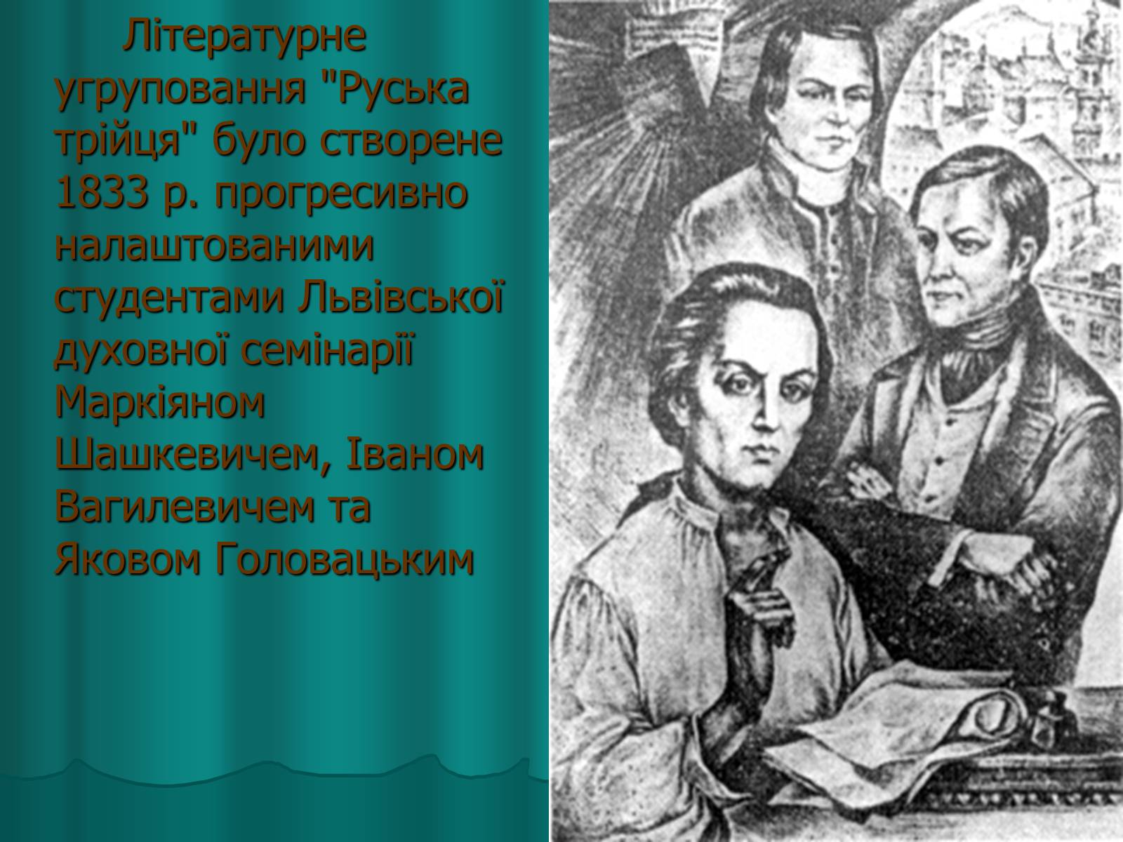 Презентація на тему «Українська художня культура XIX століття» (варіант 2) - Слайд #9