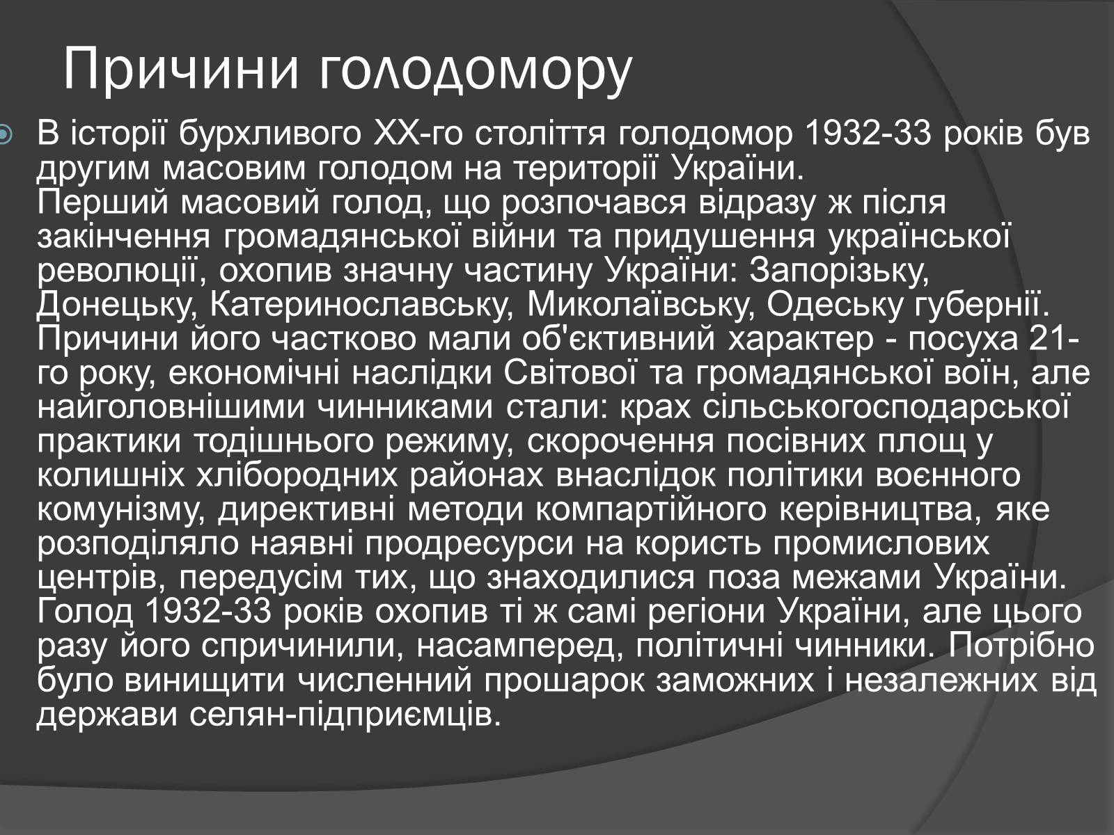 Презентація на тему «Голодомор» (варіант 2) - Слайд #2