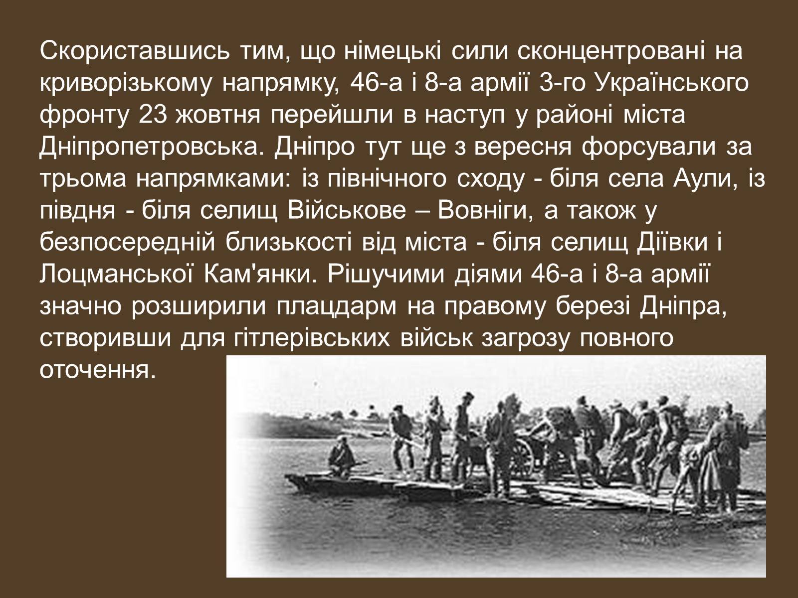 Презентація на тему «Звільнення Дніпропетровщини» - Слайд #16