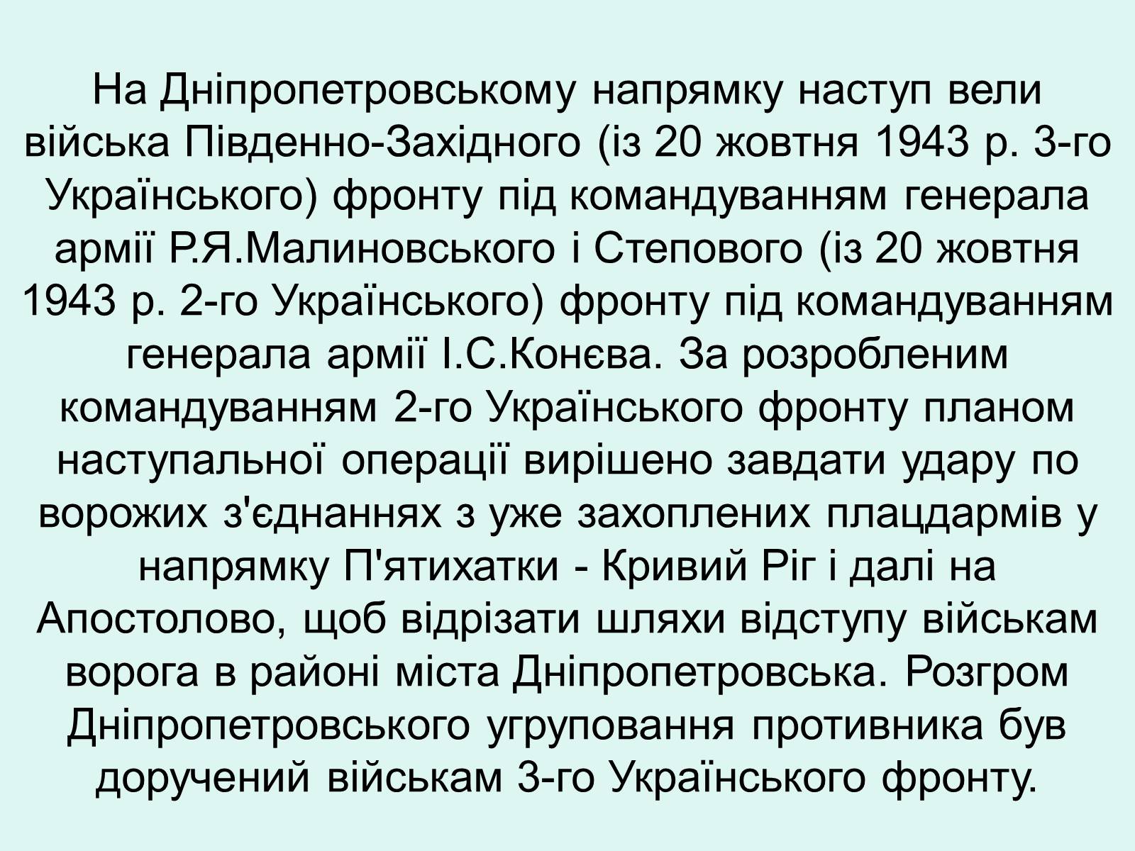 Презентація на тему «Звільнення Дніпропетровщини» - Слайд #9