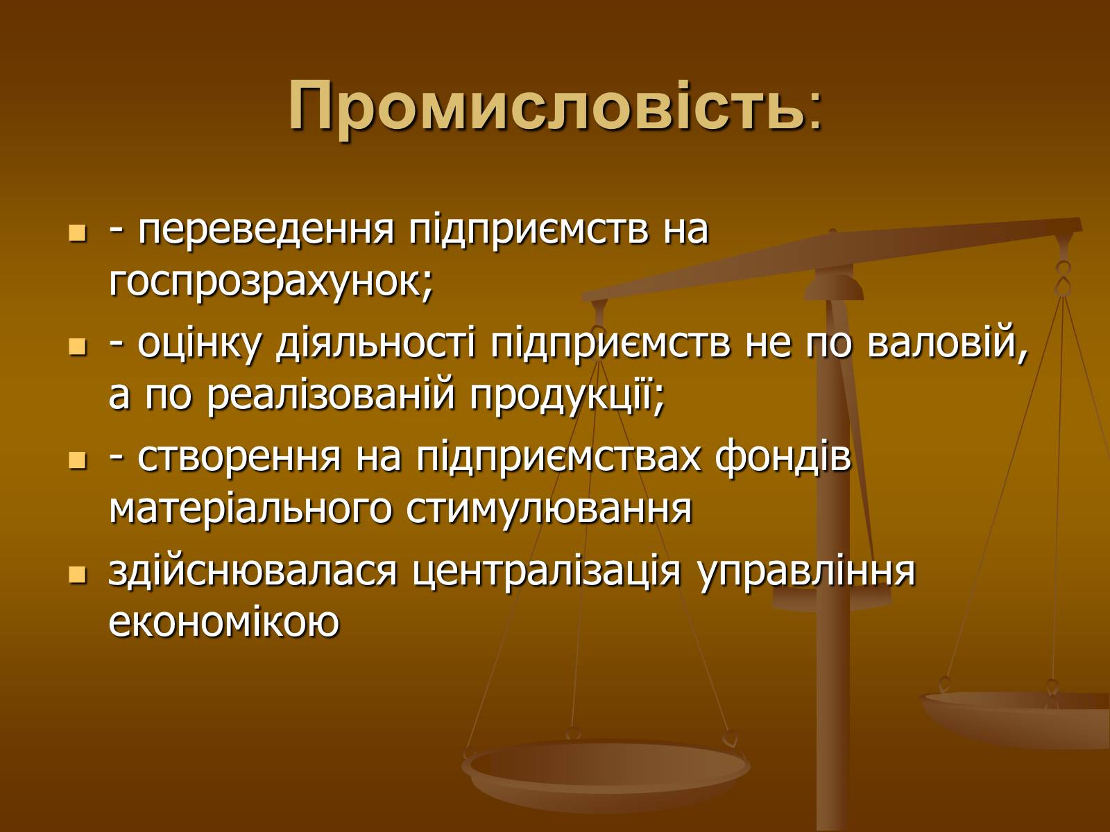 Презентація на тему «Економічні реформи у 2-ій половині 60-х на початку 70-х років» - Слайд #6