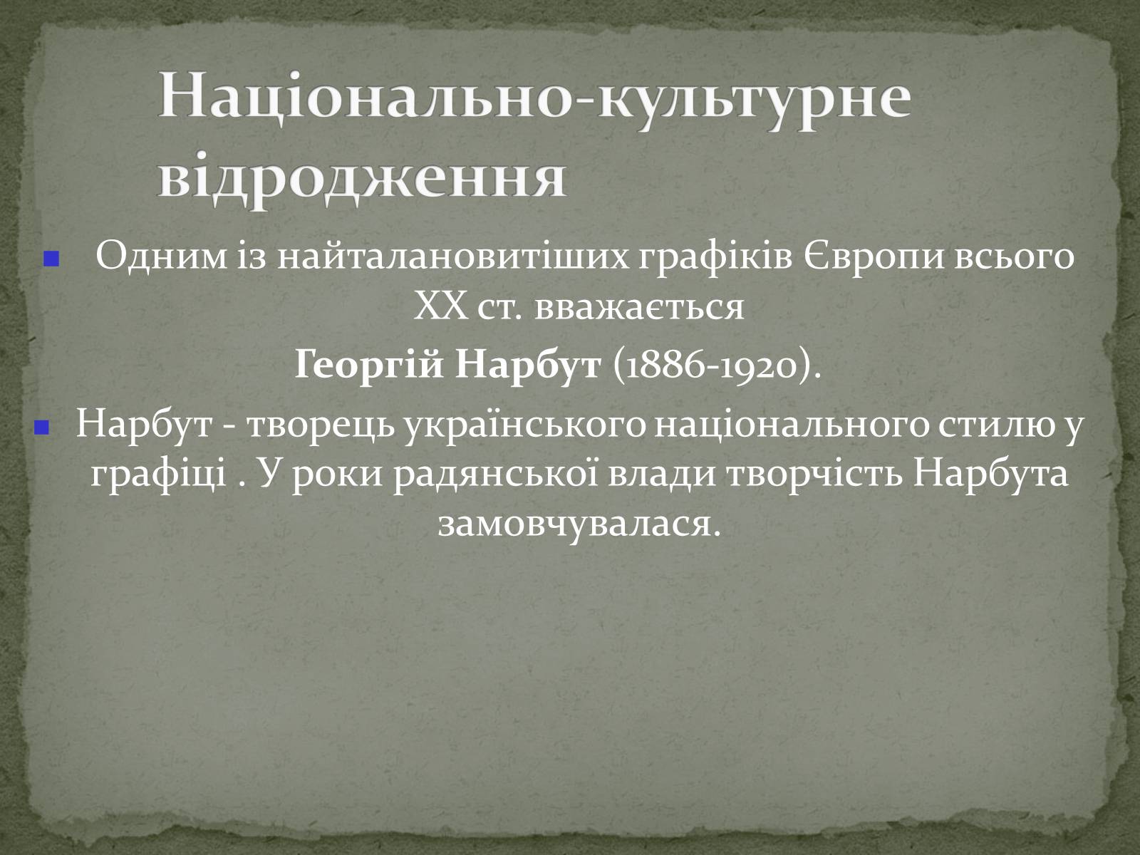 Презентація на тему «Українська художня культура ХХ ст» - Слайд #10