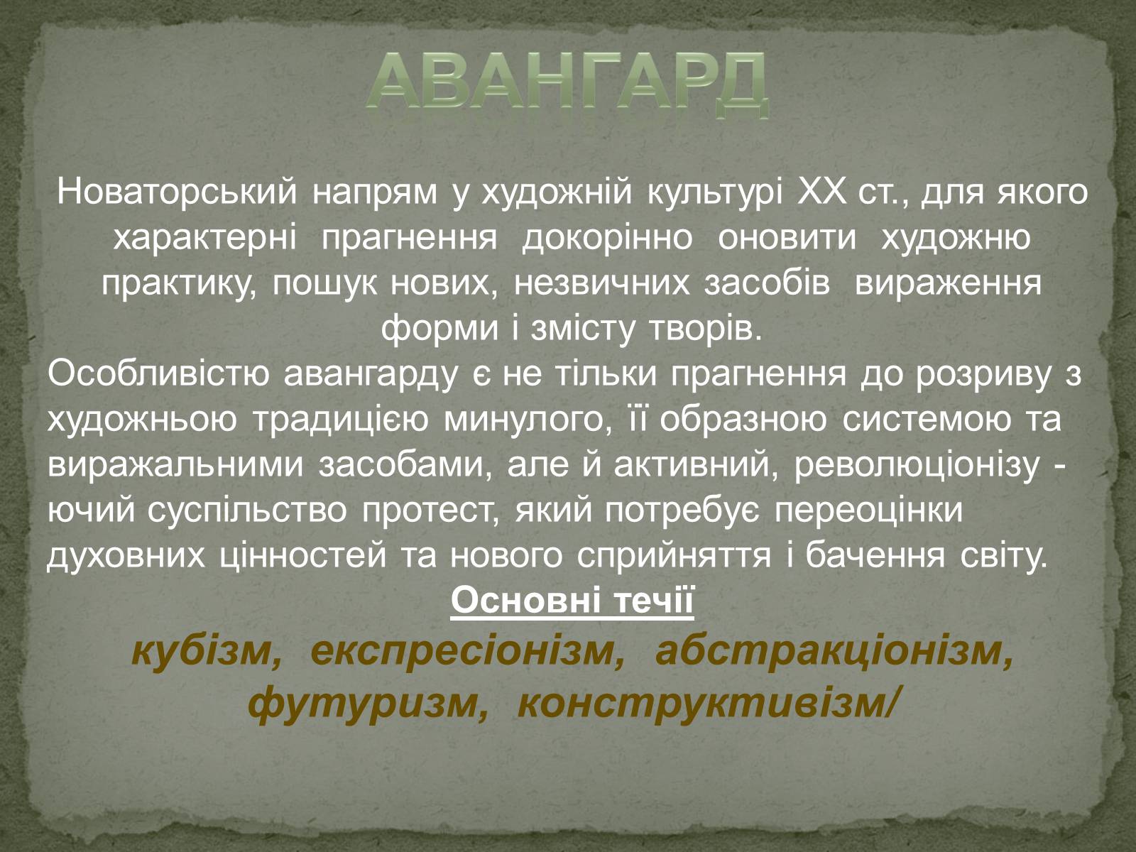 Презентація на тему «Українська художня культура ХХ ст» - Слайд #15