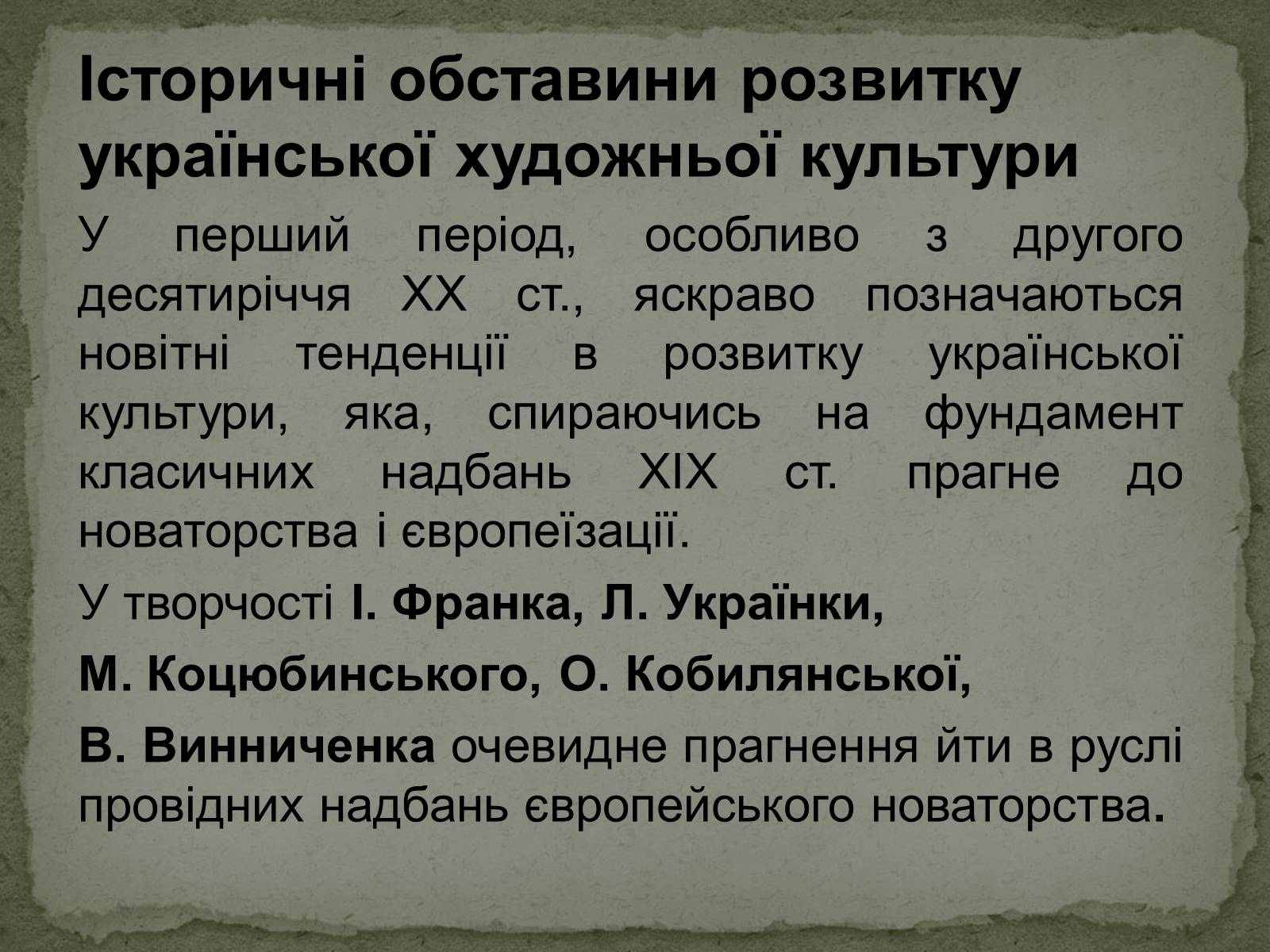 Презентація на тему «Українська художня культура ХХ ст» - Слайд #2