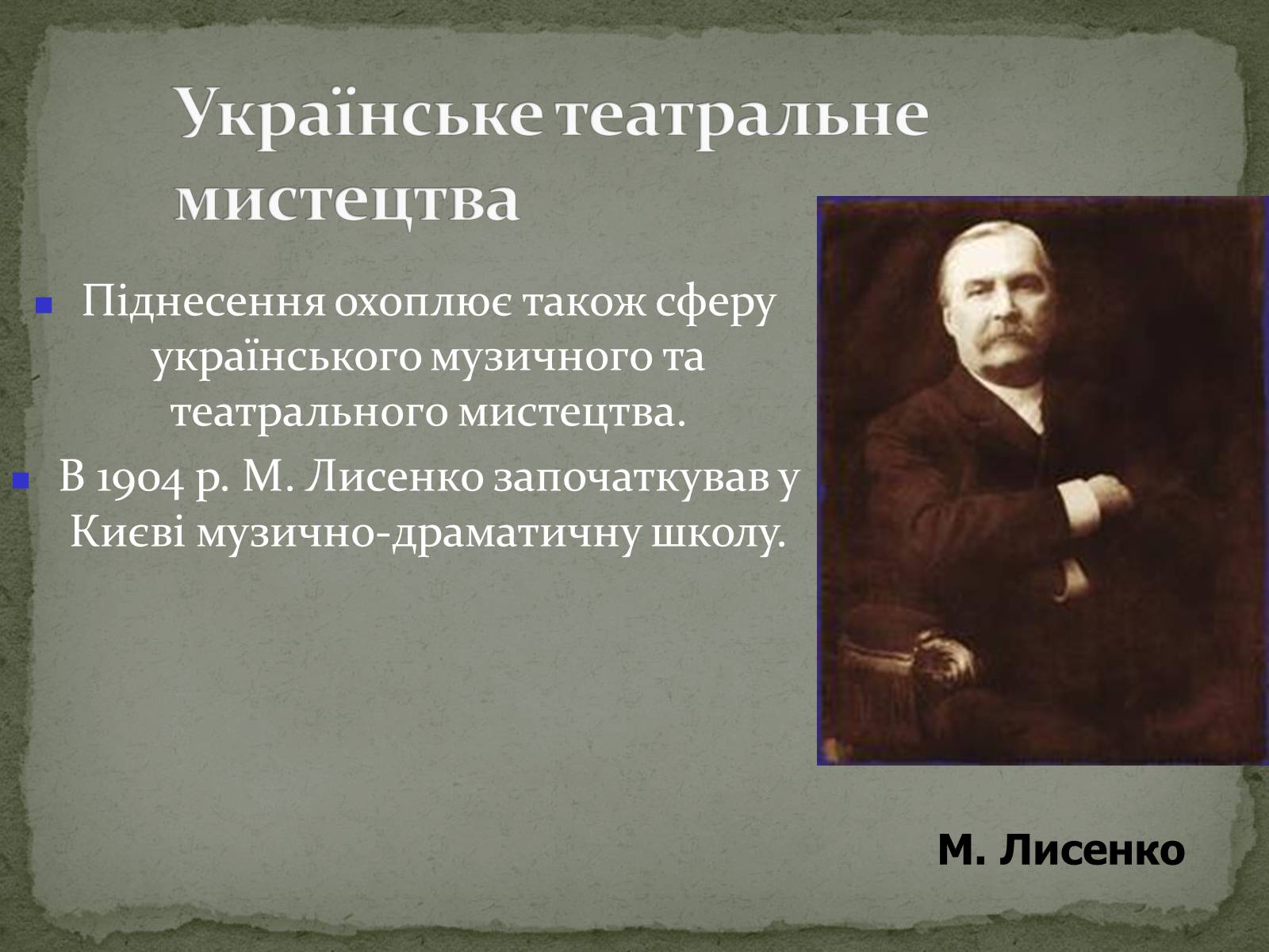 Презентація на тему «Українська художня культура ХХ ст» - Слайд #21