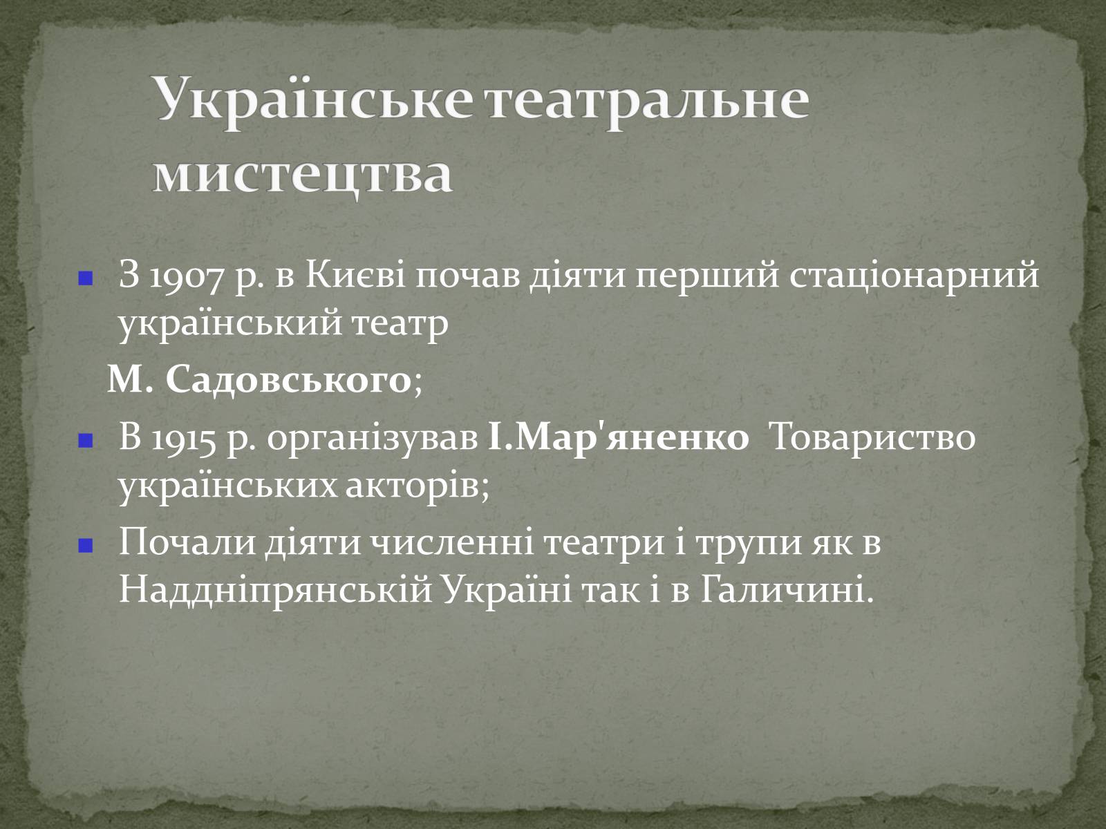 Презентація на тему «Українська художня культура ХХ ст» - Слайд #22