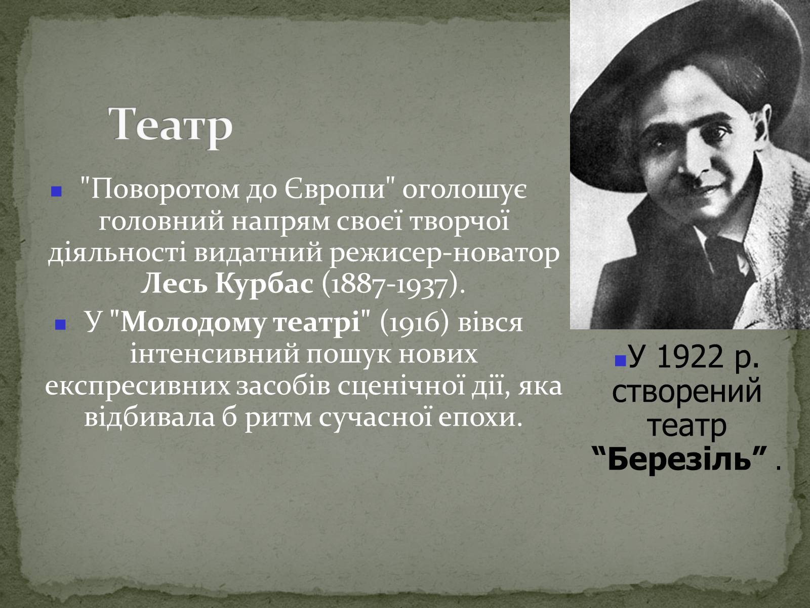 Презентація на тему «Українська художня культура ХХ ст» - Слайд #23