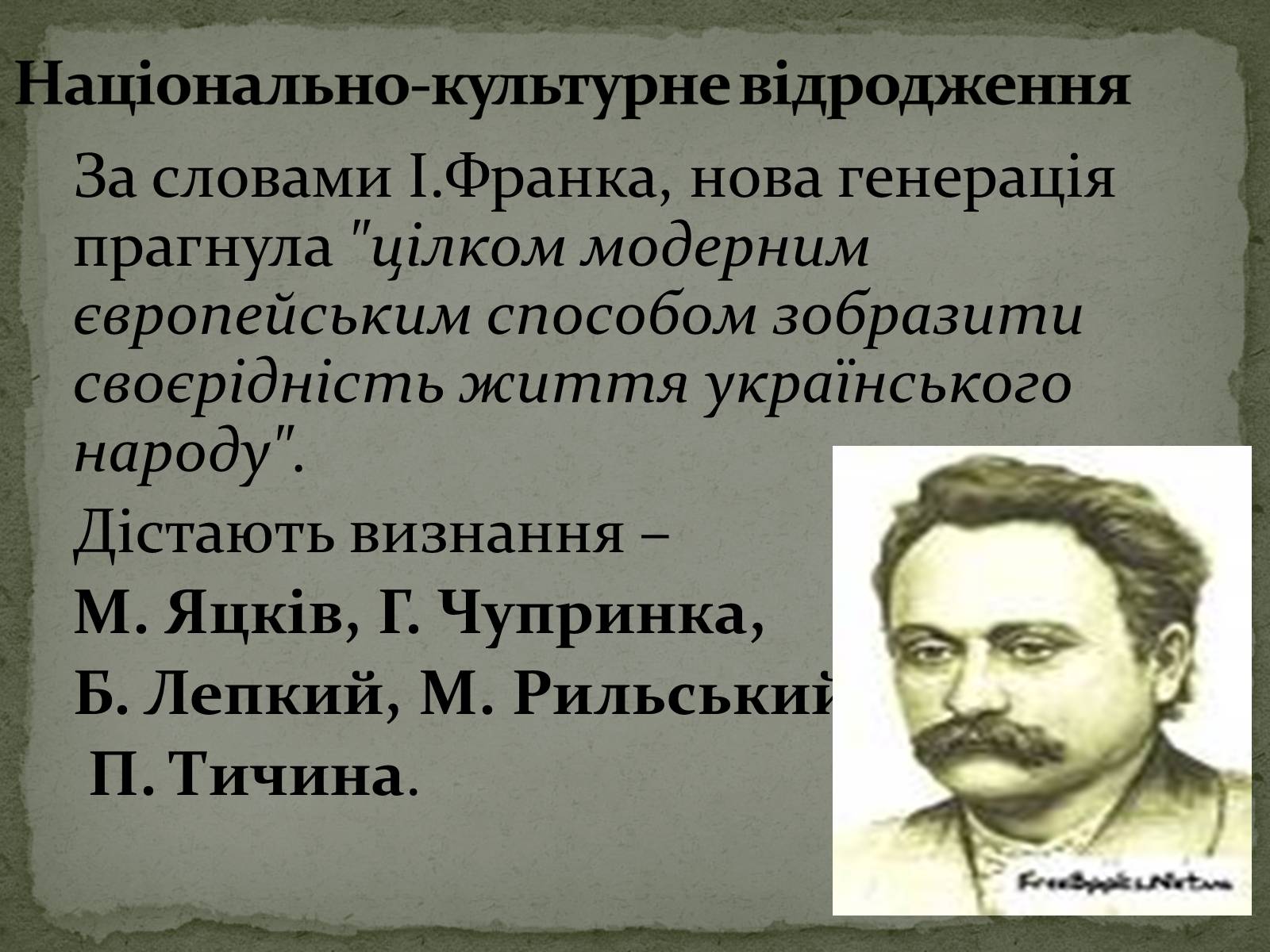 Презентація на тему «Українська художня культура ХХ ст» - Слайд #3