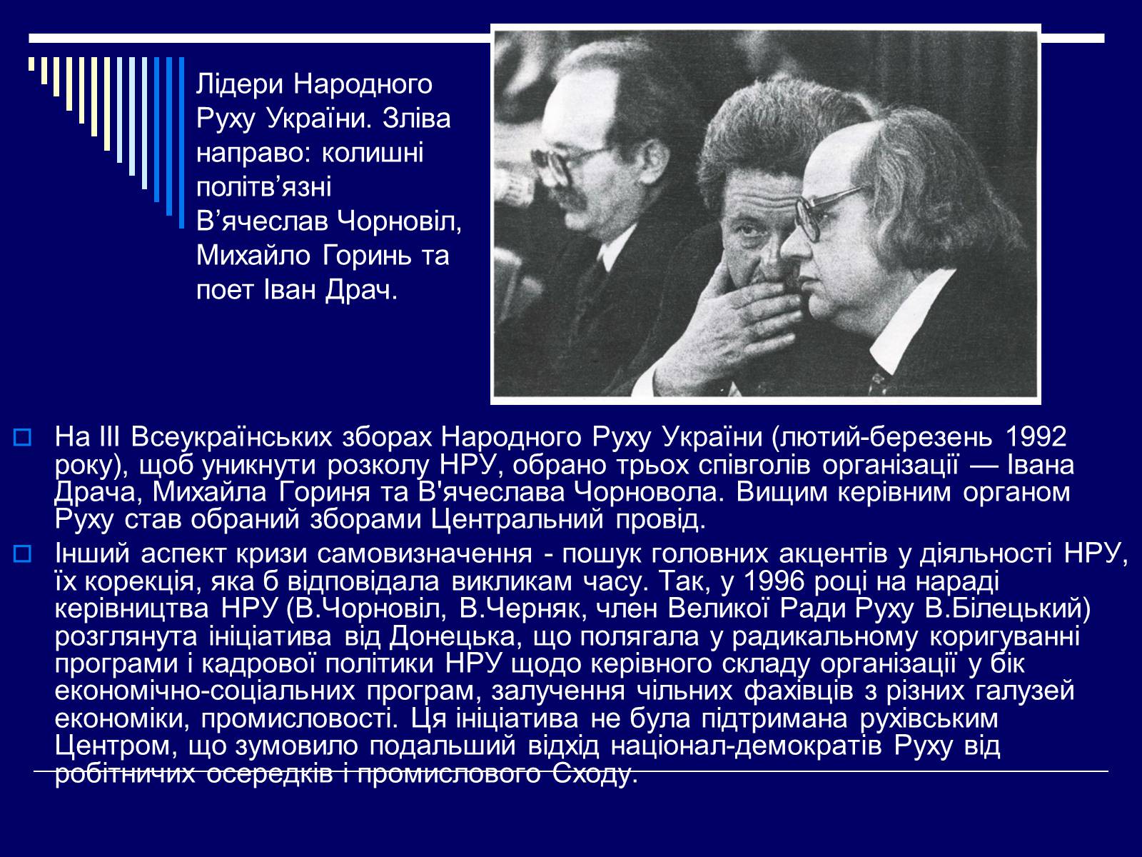 Презентація на тему «Рух, Народний Рух України» - Слайд #11