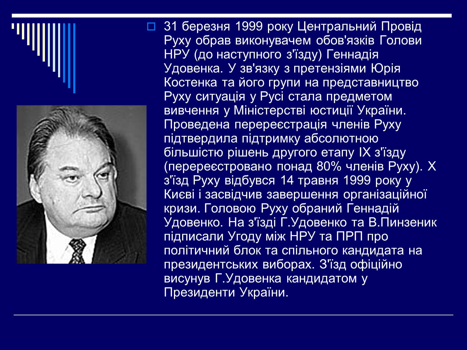 Презентація на тему «Рух, Народний Рух України» - Слайд #15