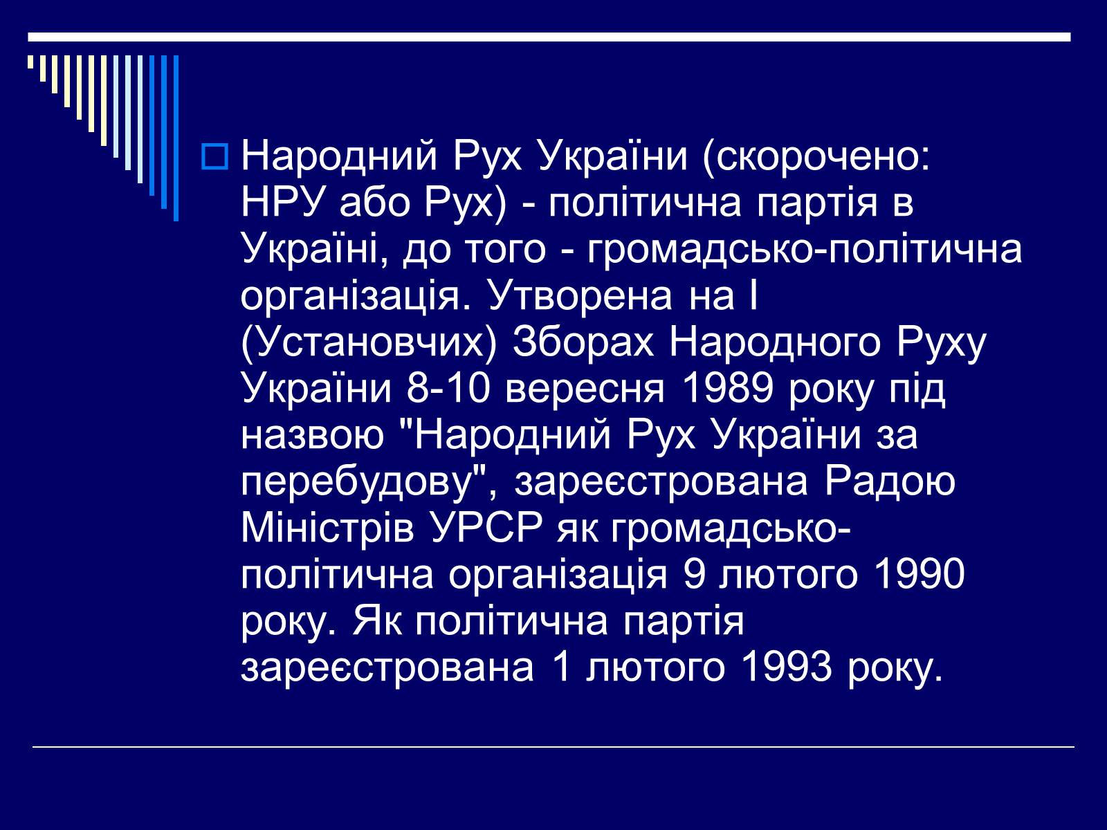 Презентація на тему «Рух, Народний Рух України» - Слайд #2