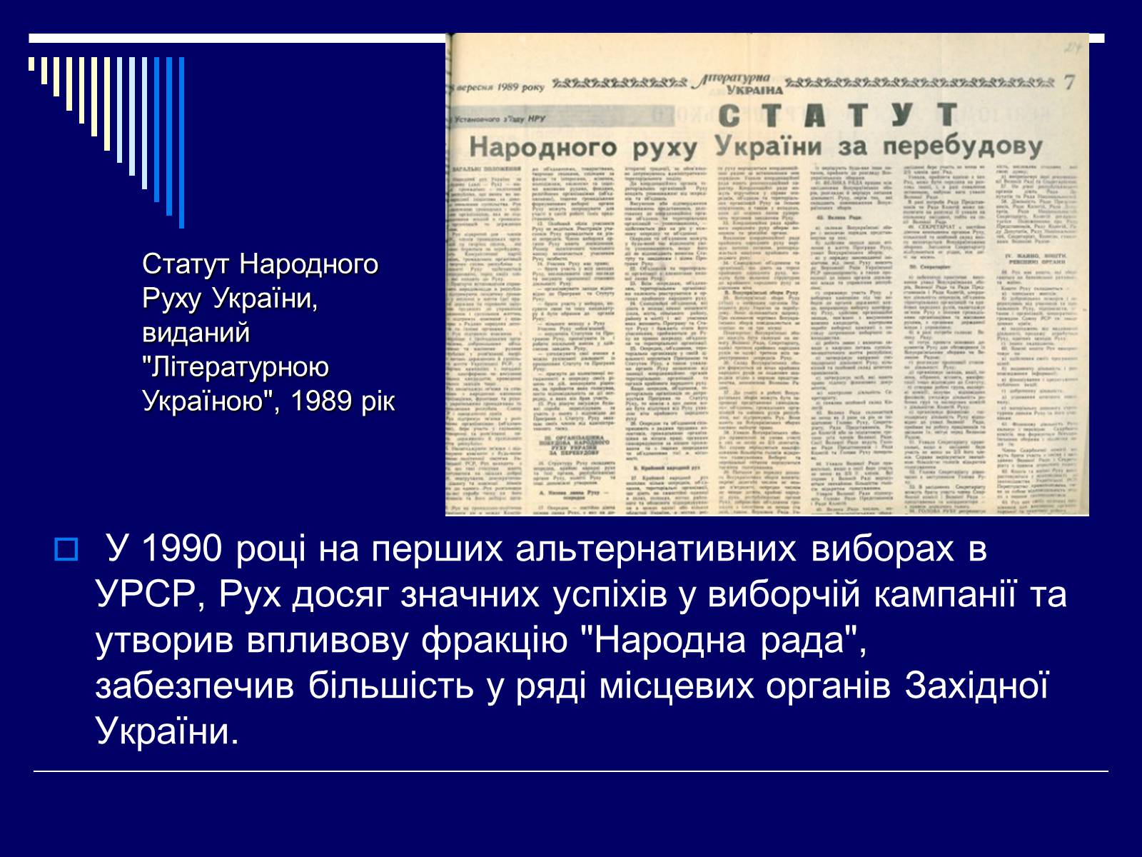 Презентація на тему «Рух, Народний Рух України» - Слайд #5